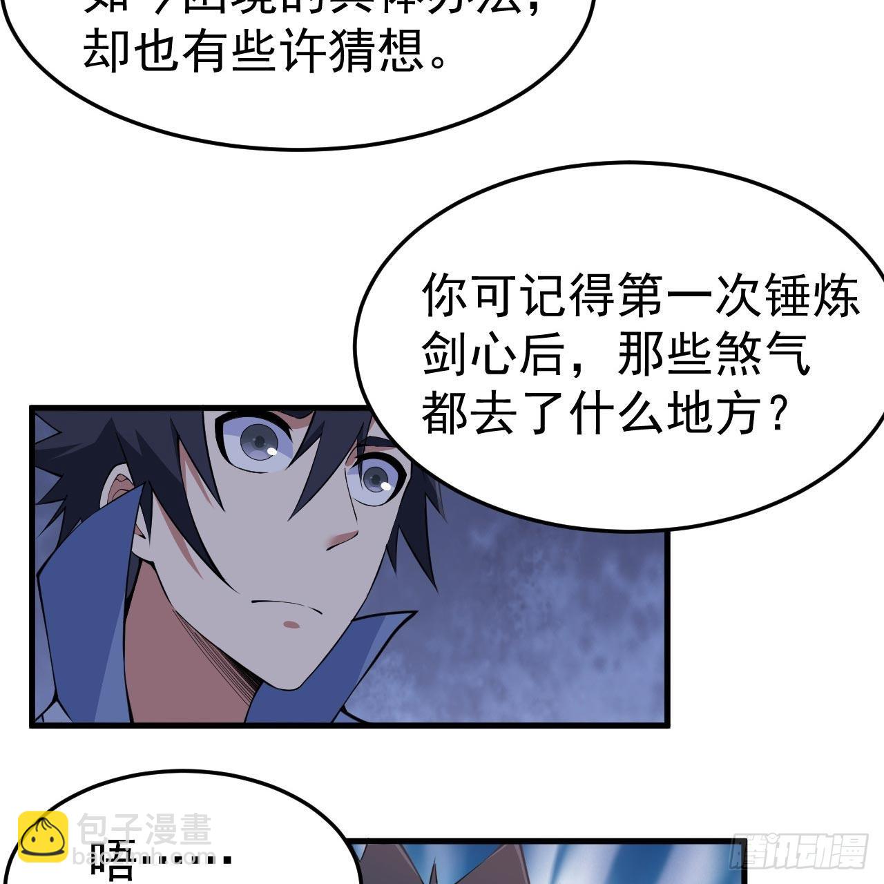 119回-剑心诀的秘密(1/2)-第115话