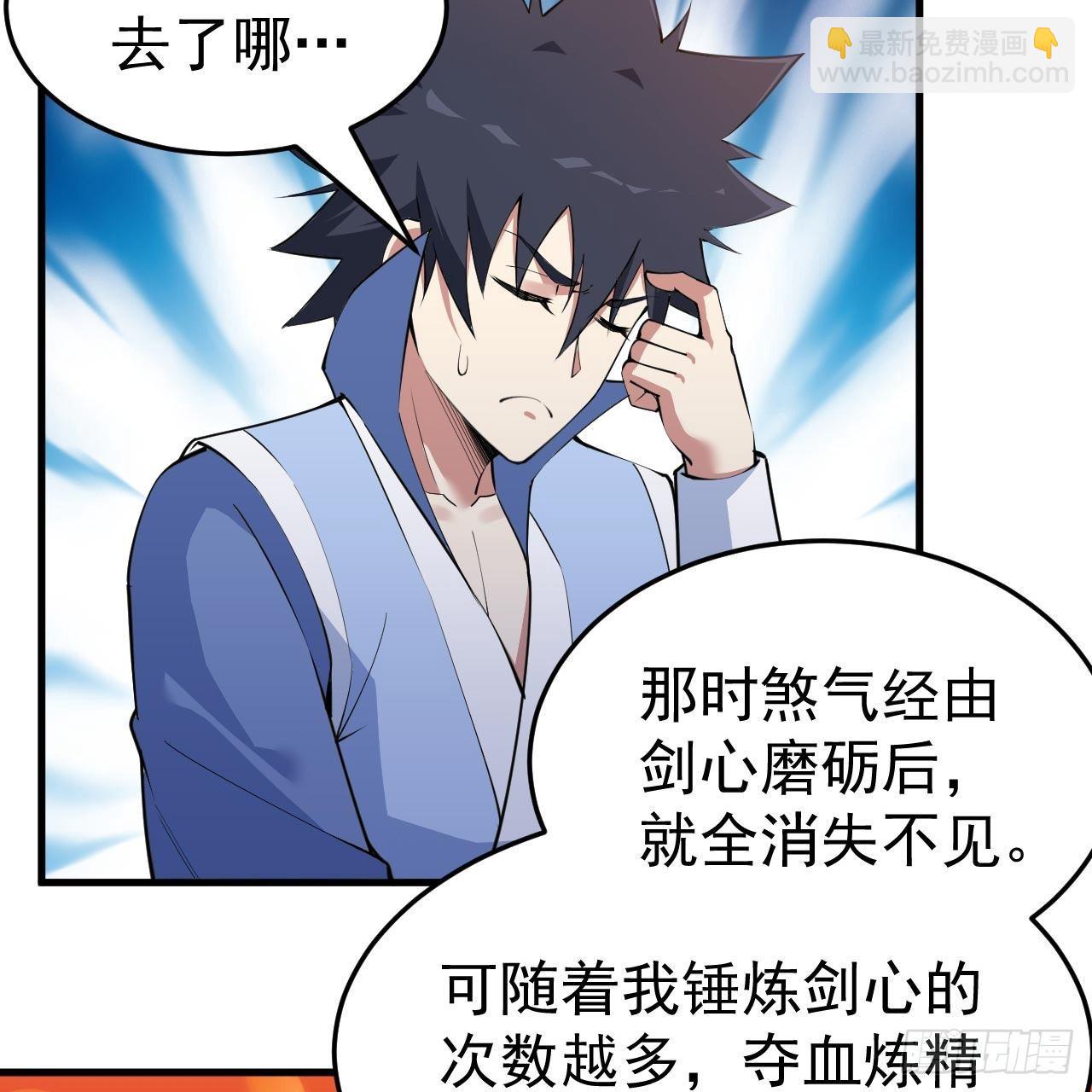 119回-剑心诀的秘密(1/2)-第115话