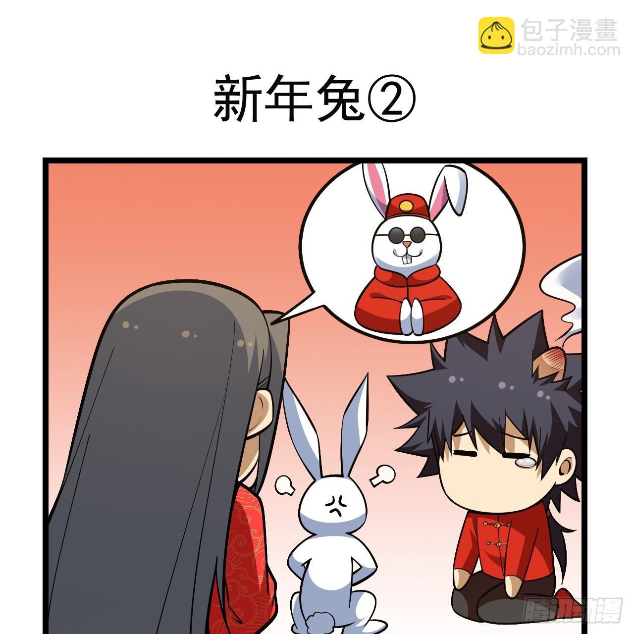 新春番外小剧场-第155话