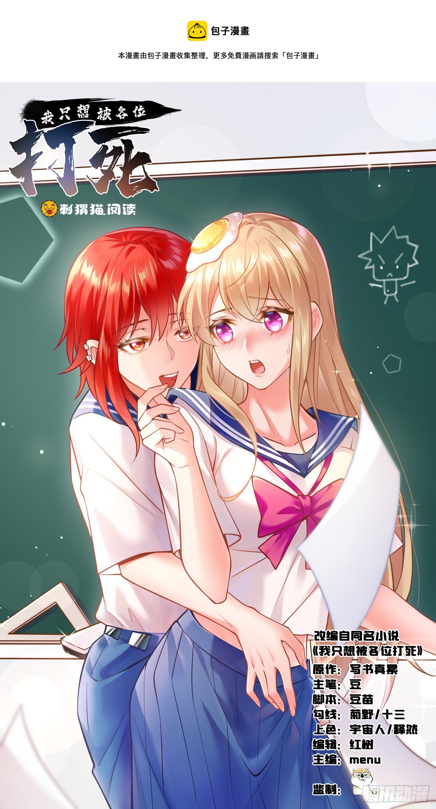 37回-果然是个扫把星(1/2)-第33话