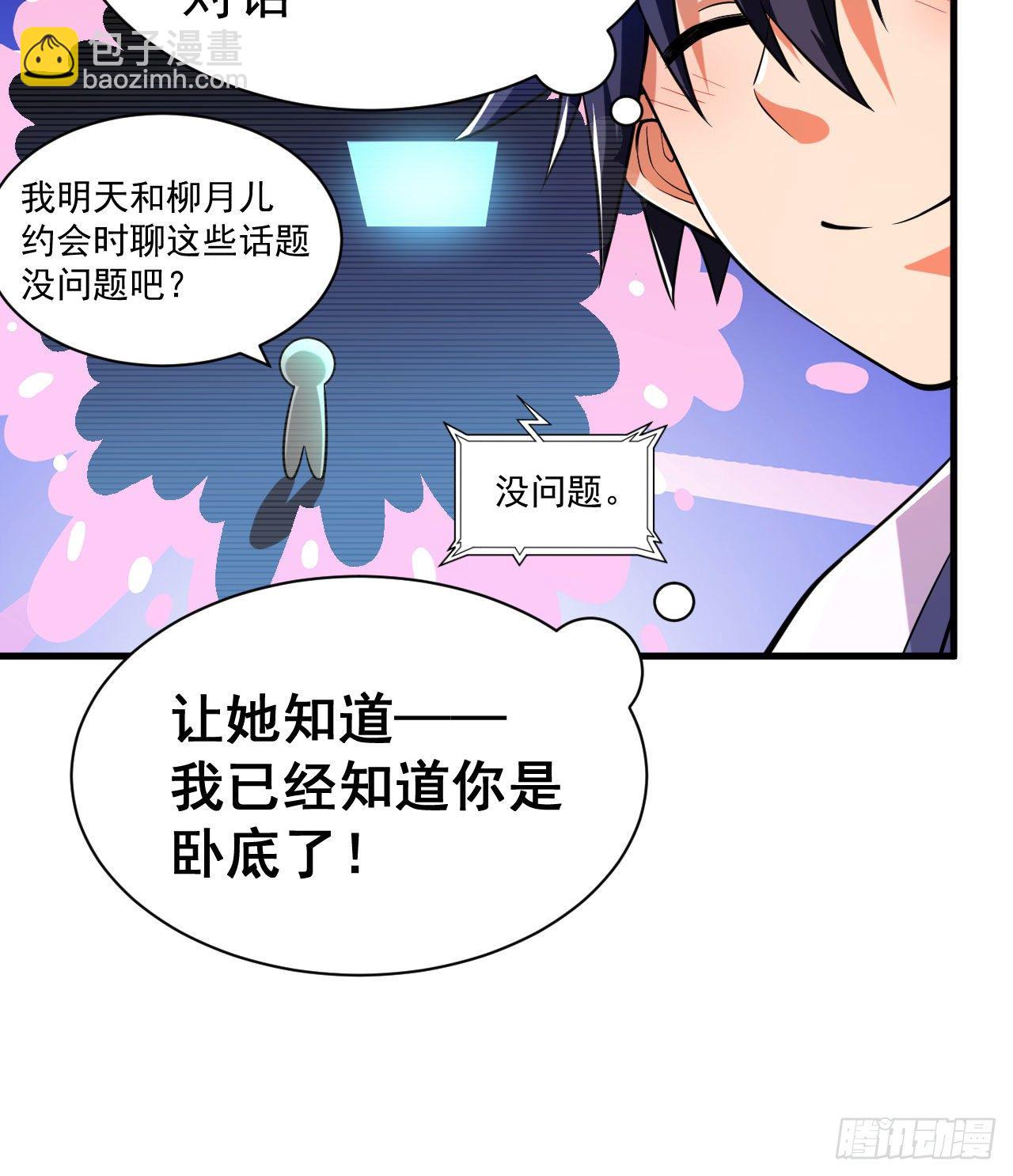 53回-互相试探的约会-第49话
