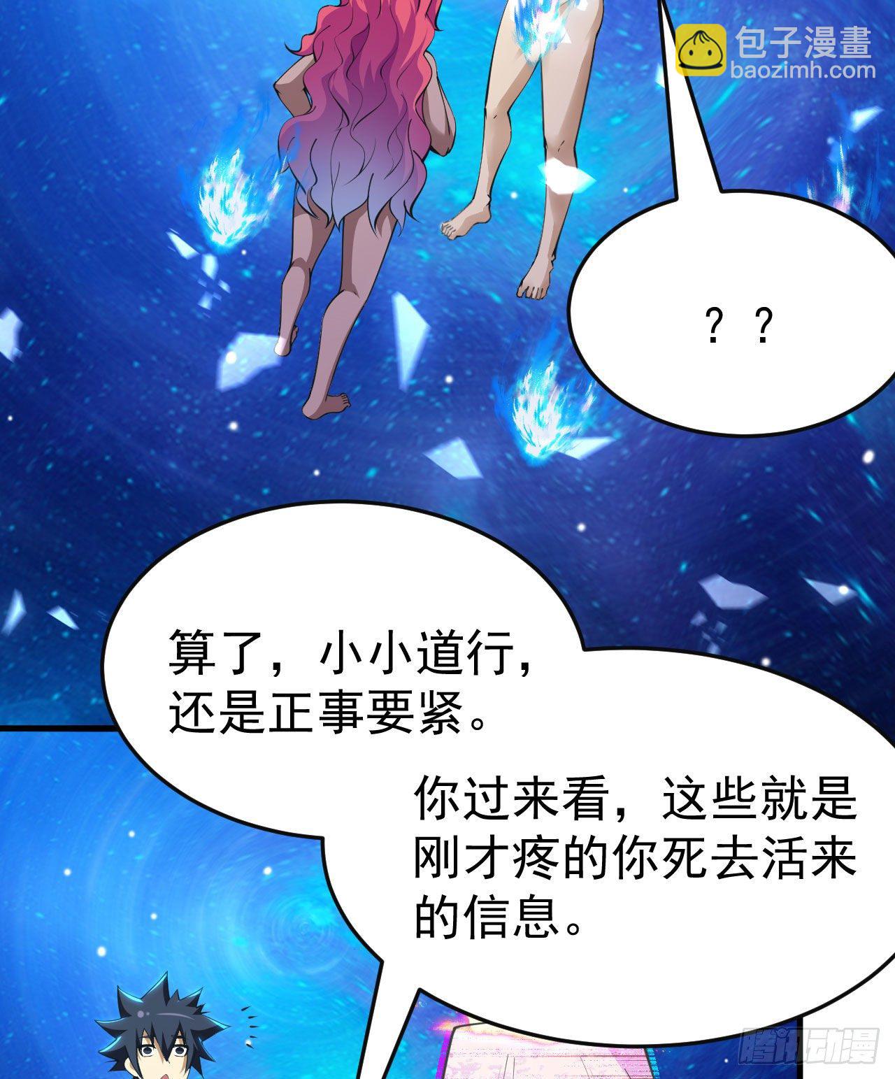 65回-考核开始-第61话