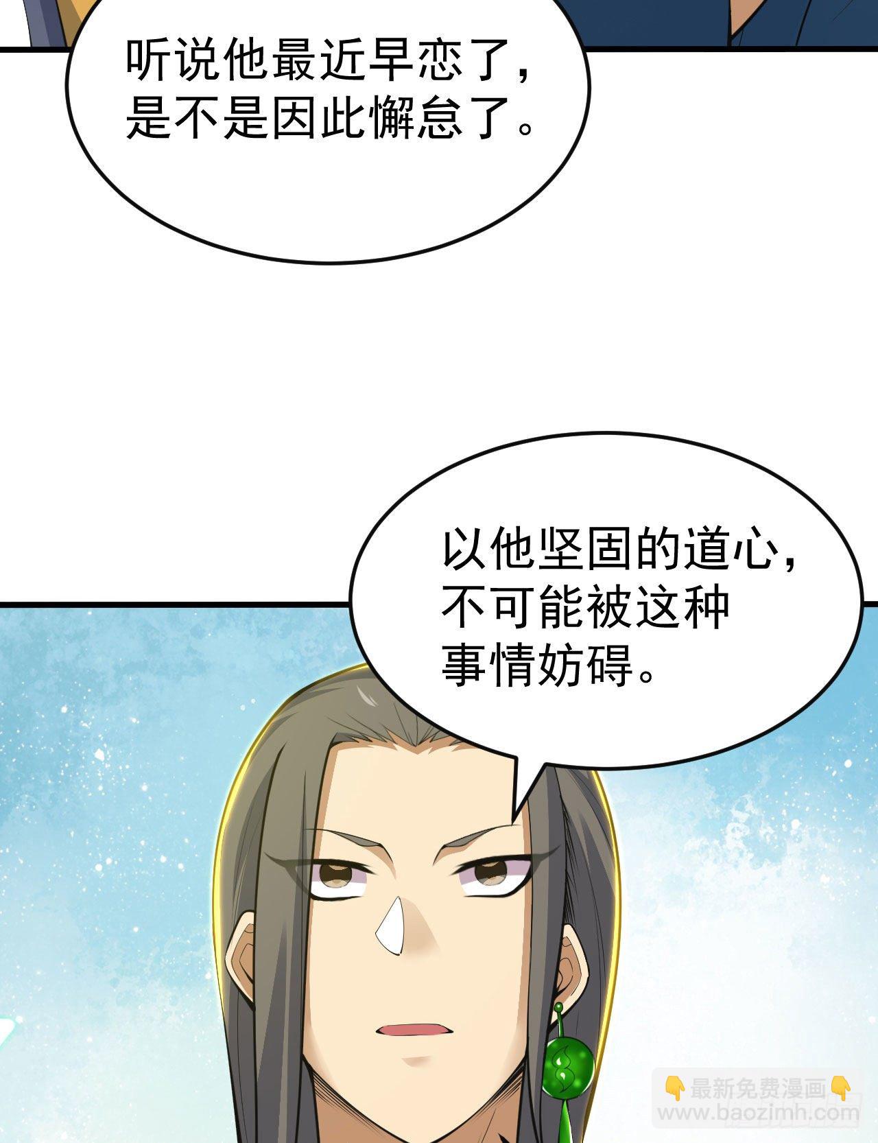 65回-考核开始-第61话