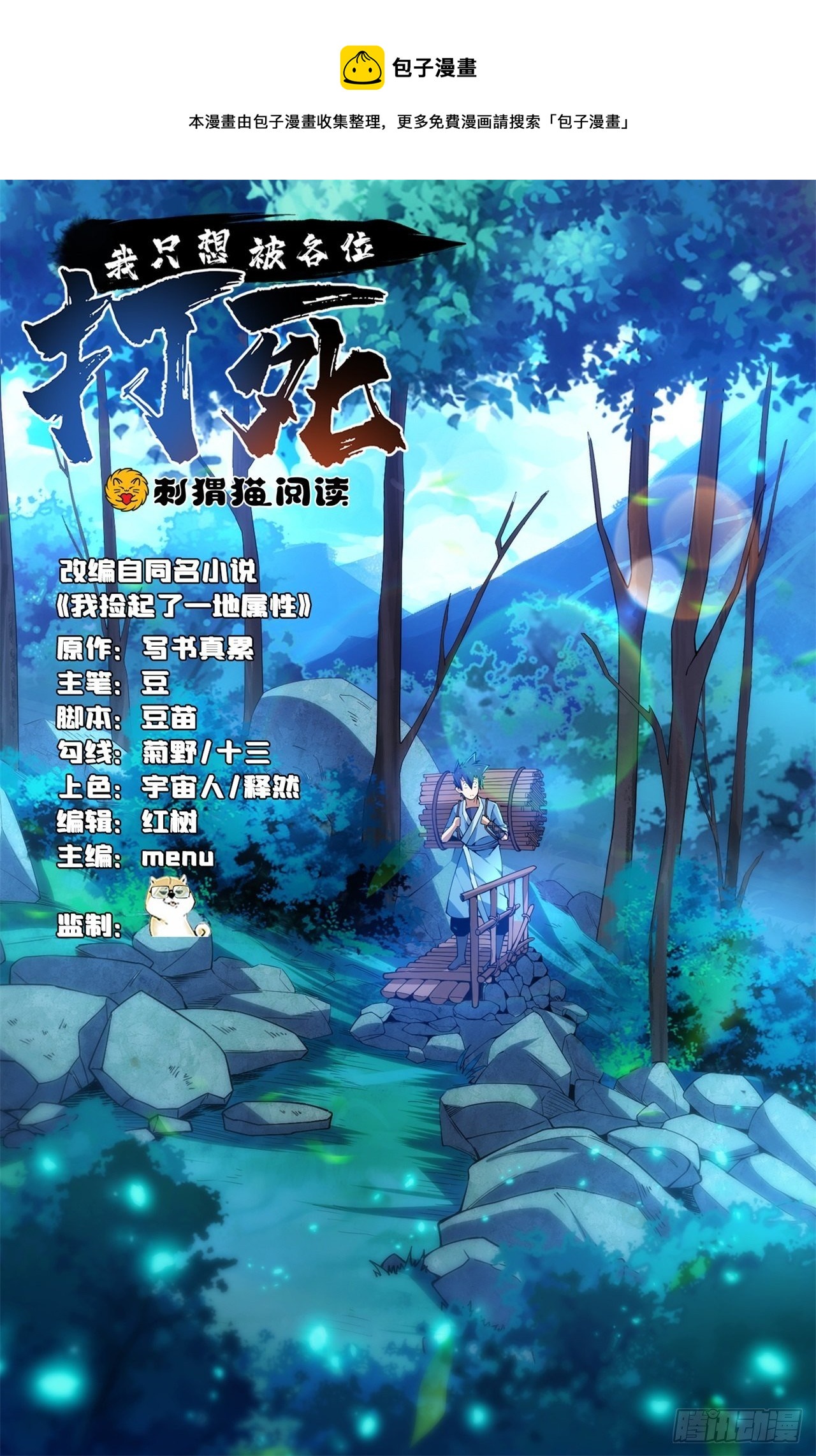 07回-你也抢着找死？-第3话