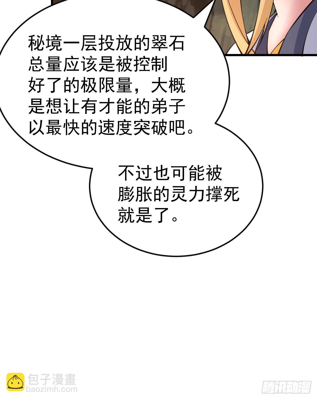 77回-变数？！-第73话
