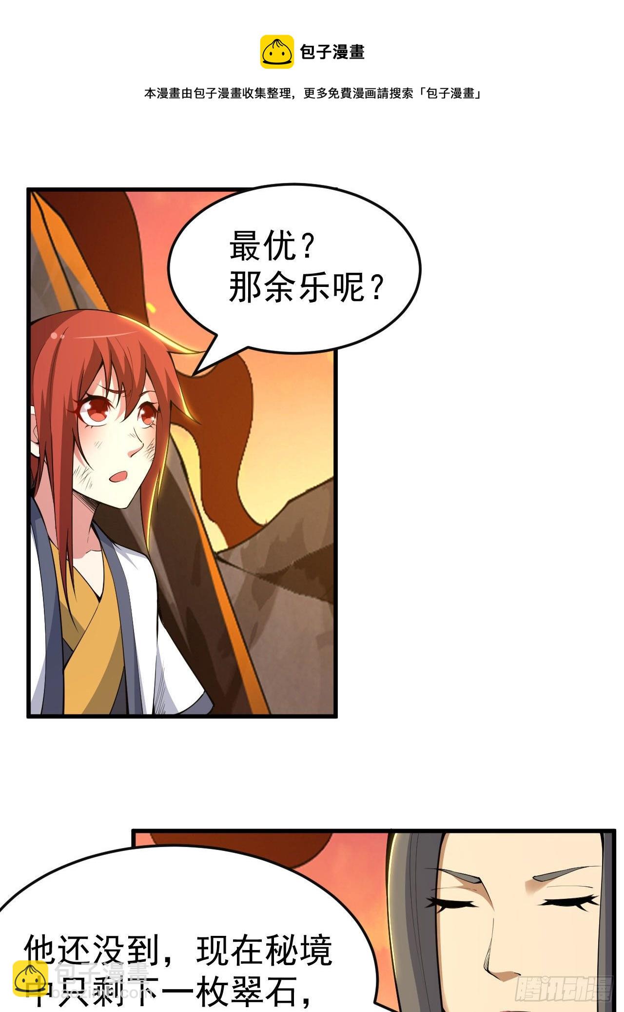 77回-变数？！-第73话