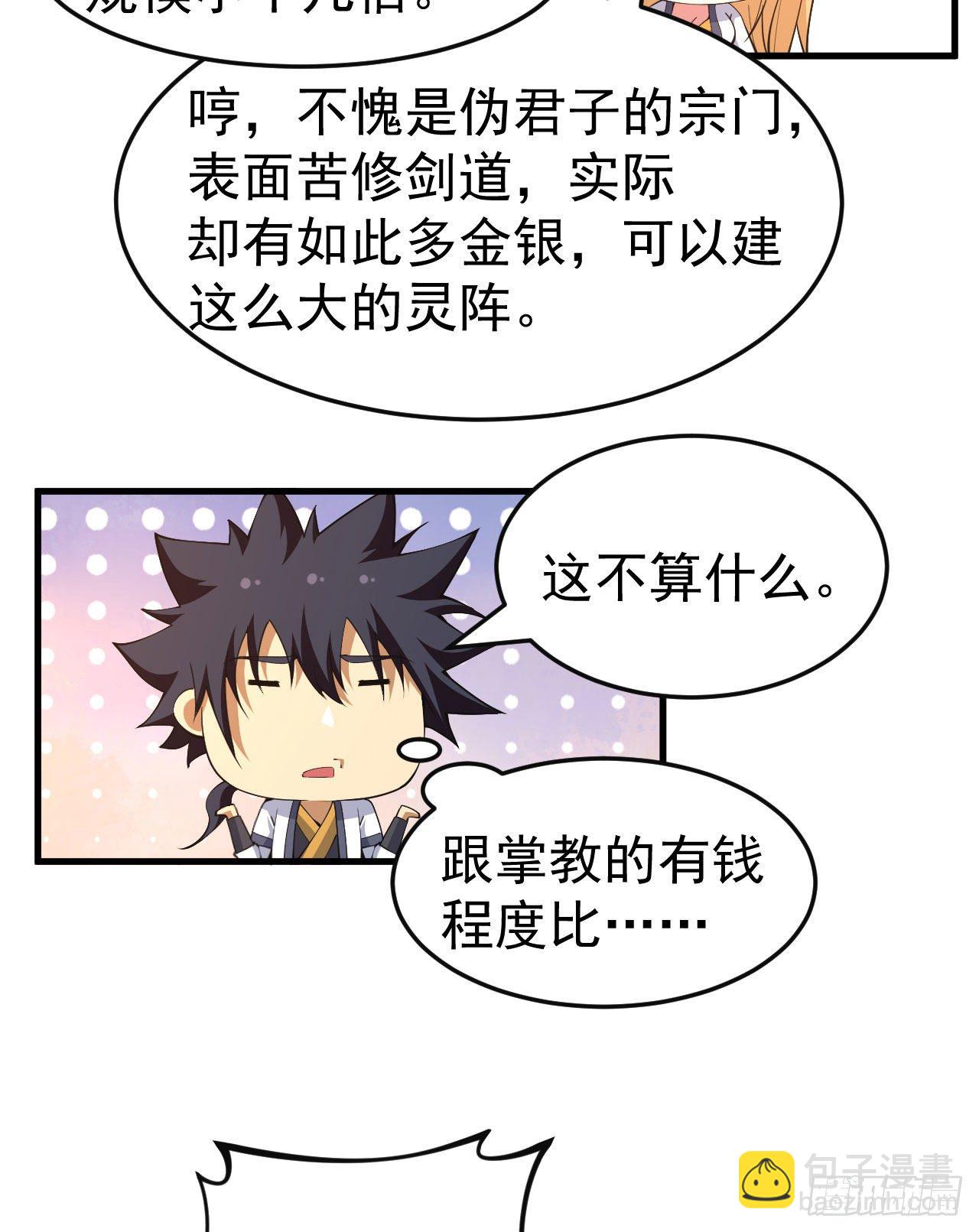 77回-变数？！-第73话