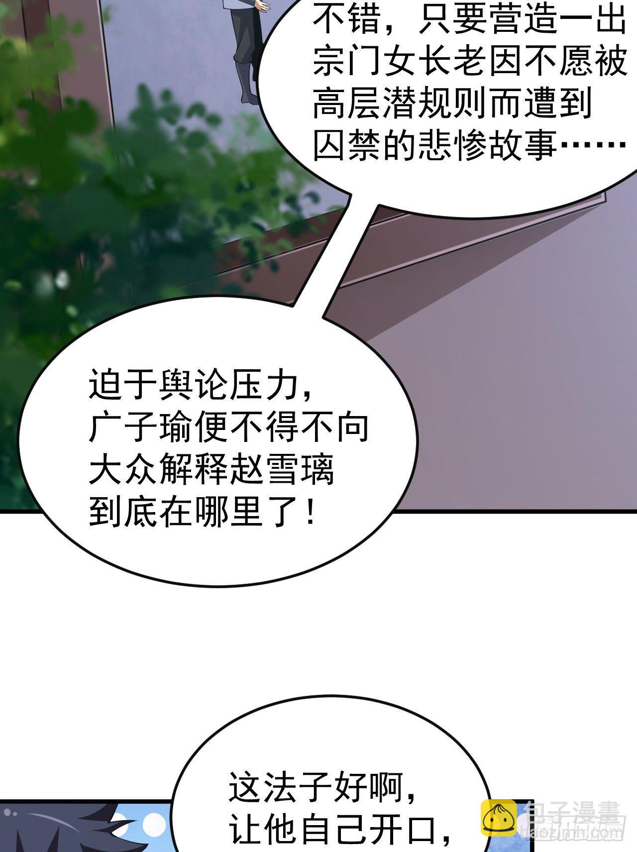 81回-借刀杀人-第77话