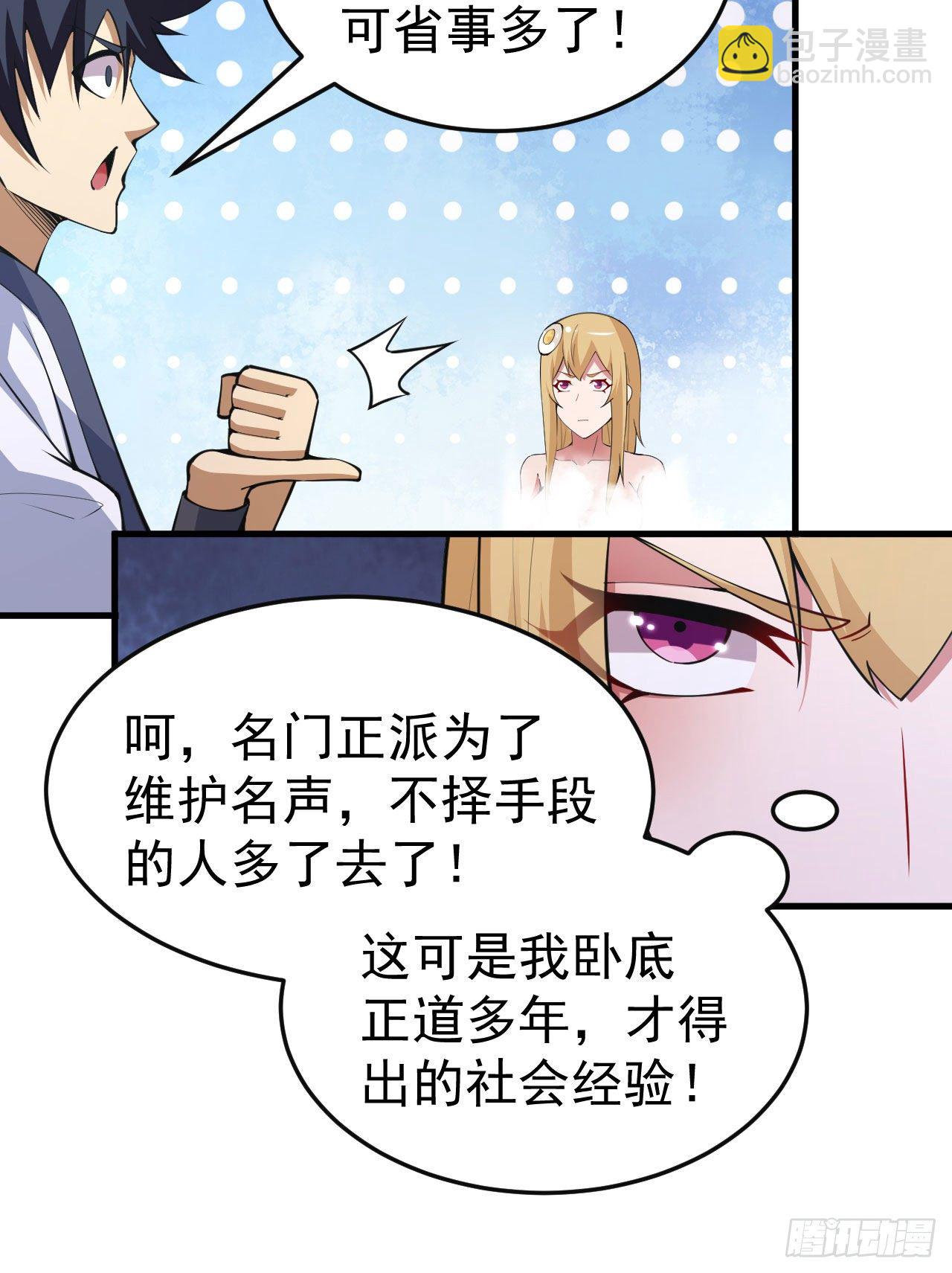81回-借刀杀人-第77话