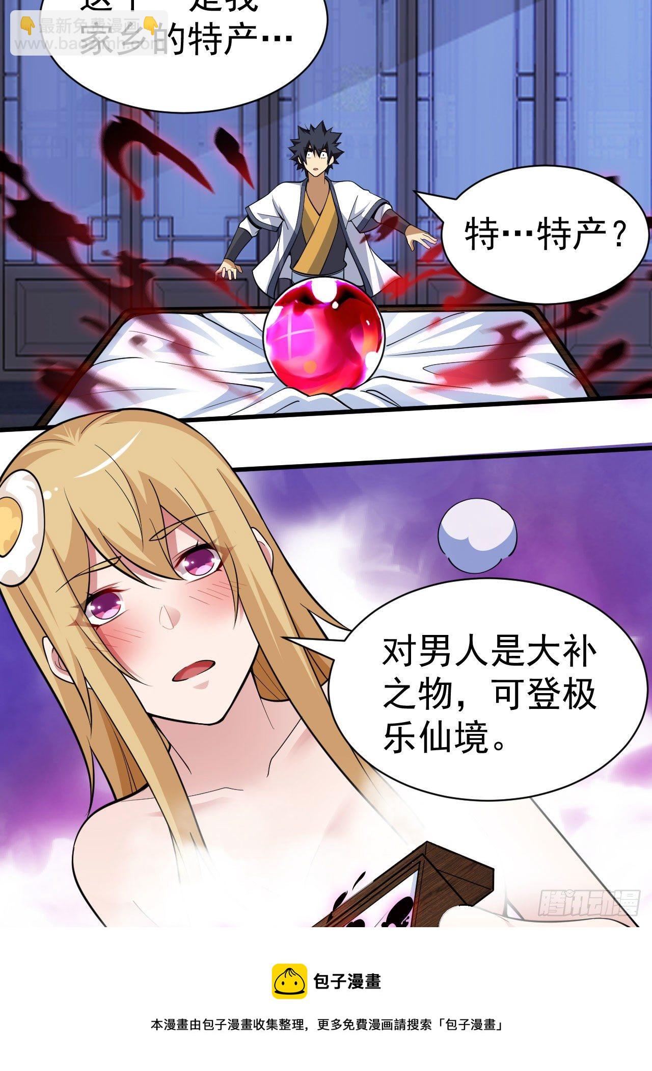 81回-借刀杀人-第77话