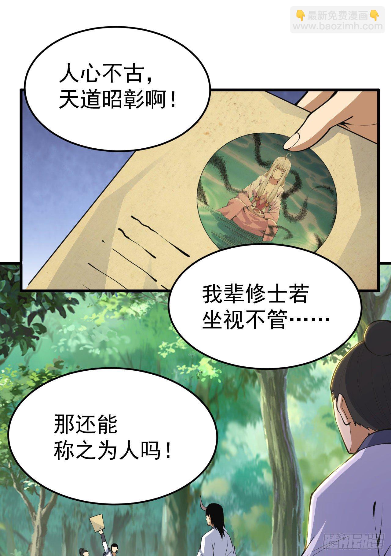 81回-借刀杀人-第77话