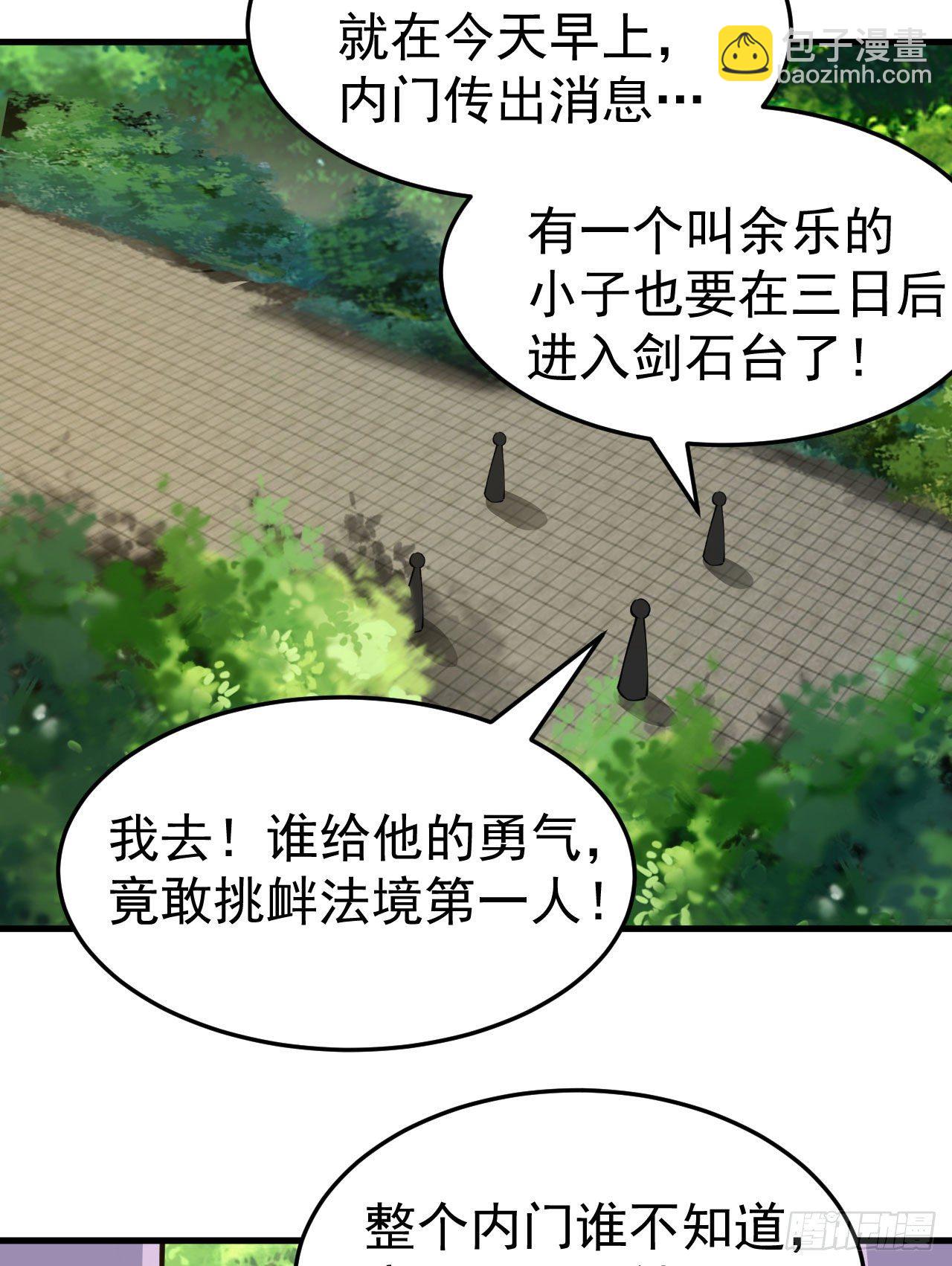 83回-魔道精神-第79话