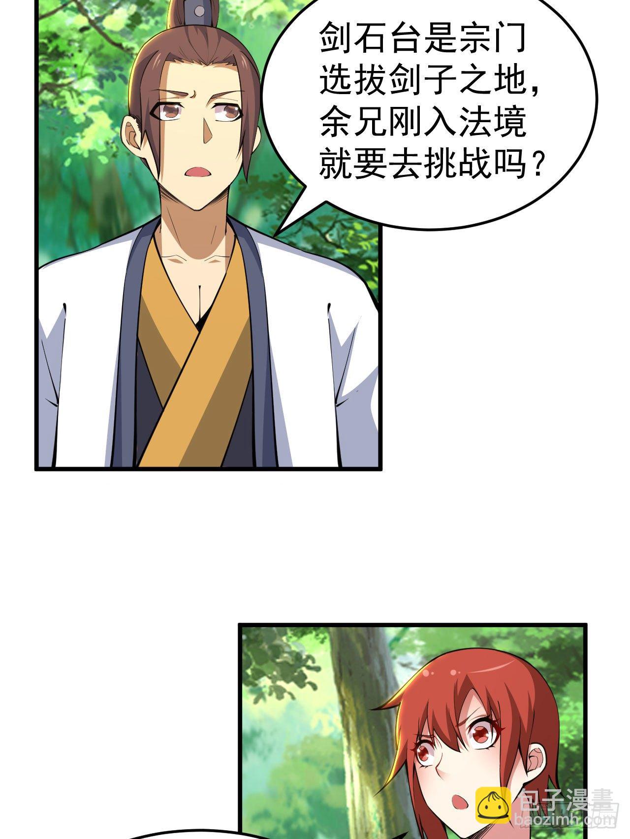 83回-魔道精神-第79话