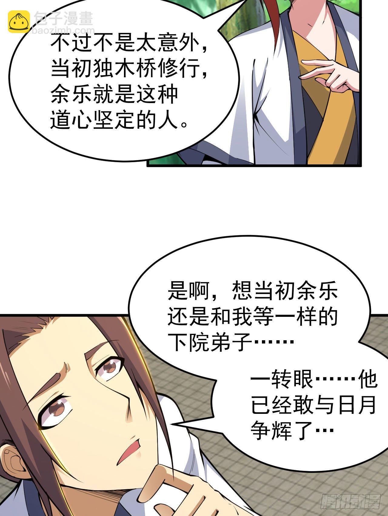 83回-魔道精神-第79话