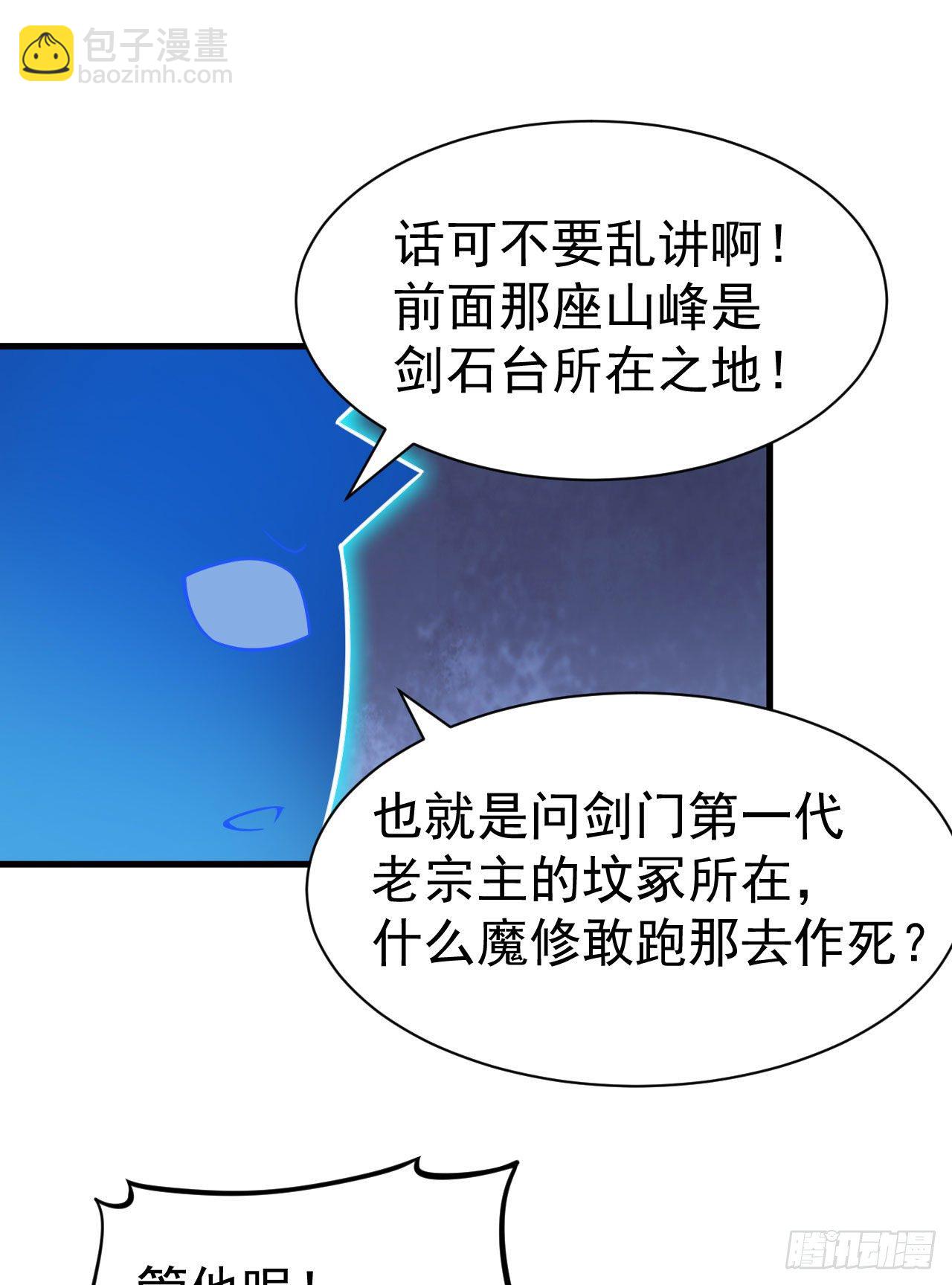 83回-魔道精神-第79话