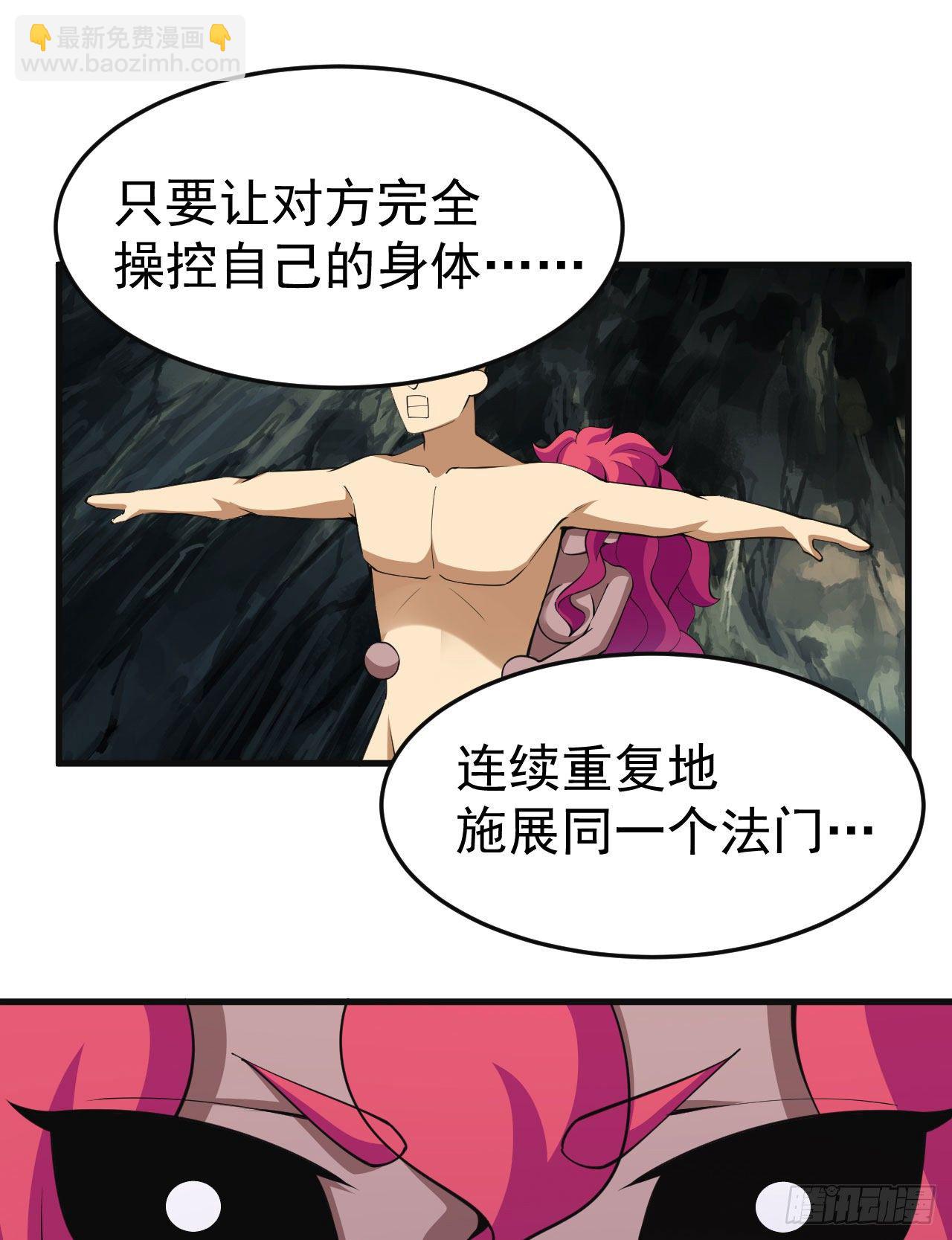 83回-魔道精神-第79话