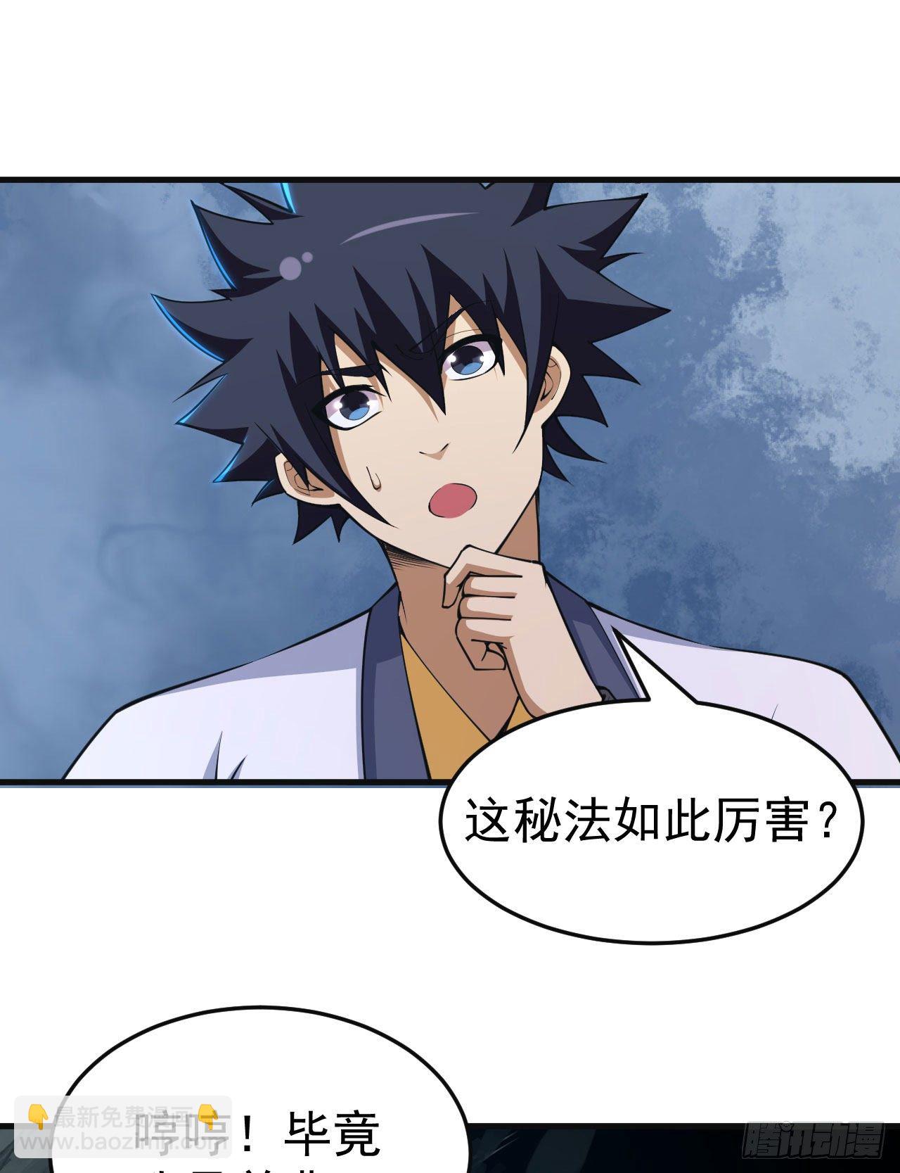 83回-魔道精神-第79话
