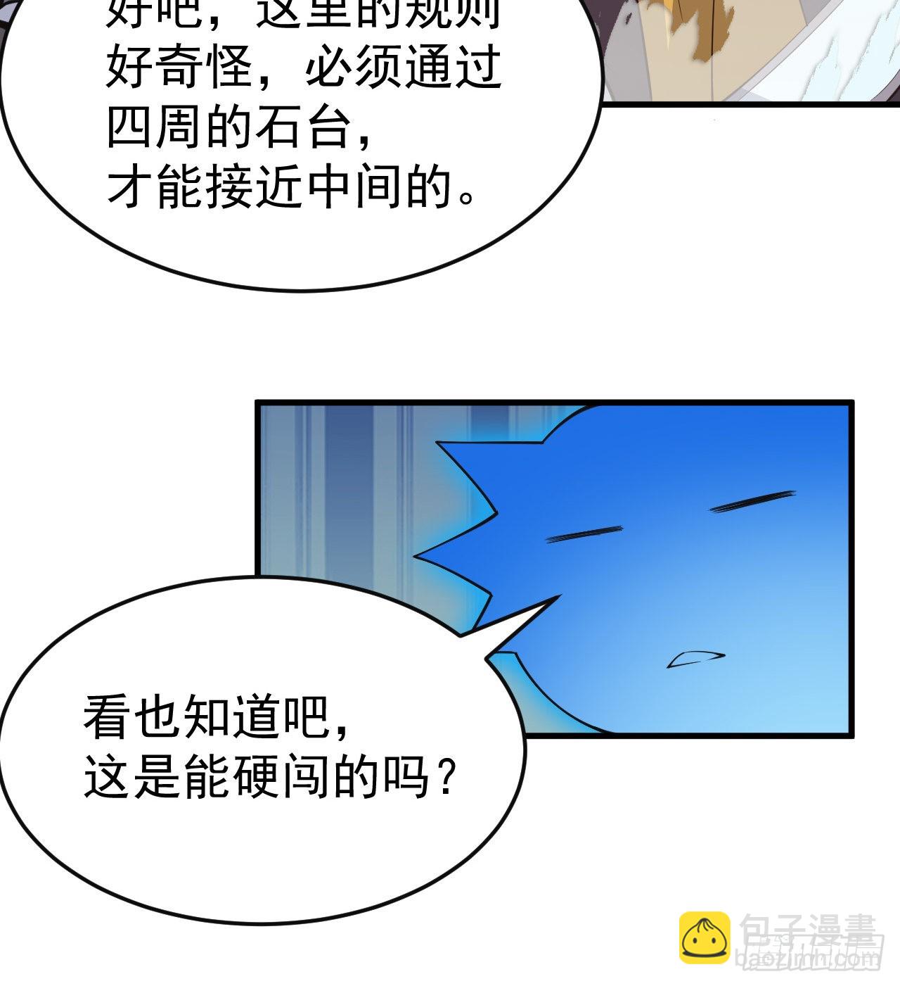 87回-你这是在玩火(1/2)-第83话