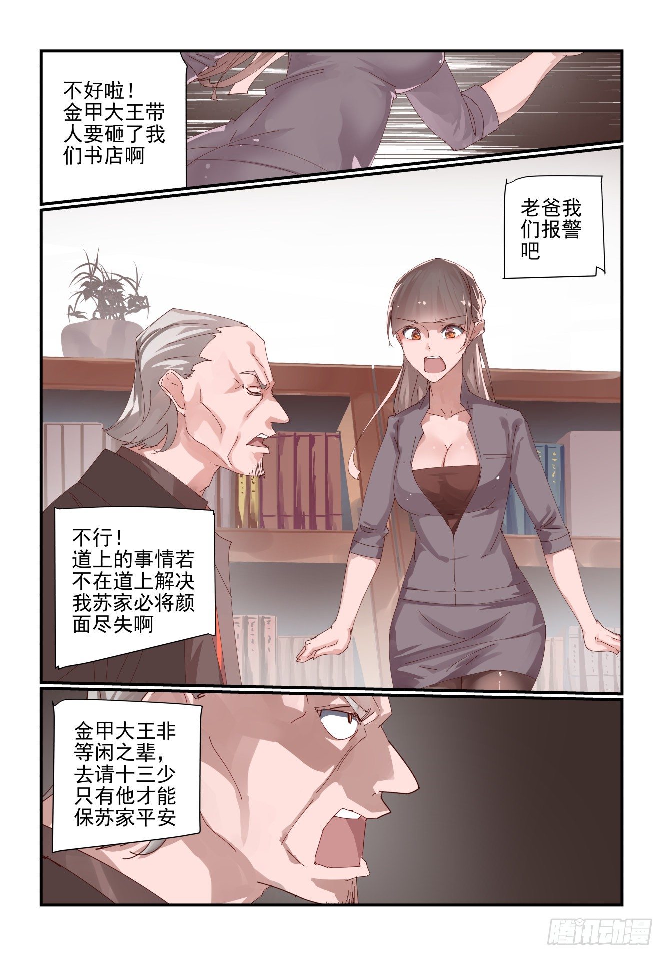 预告-第1话