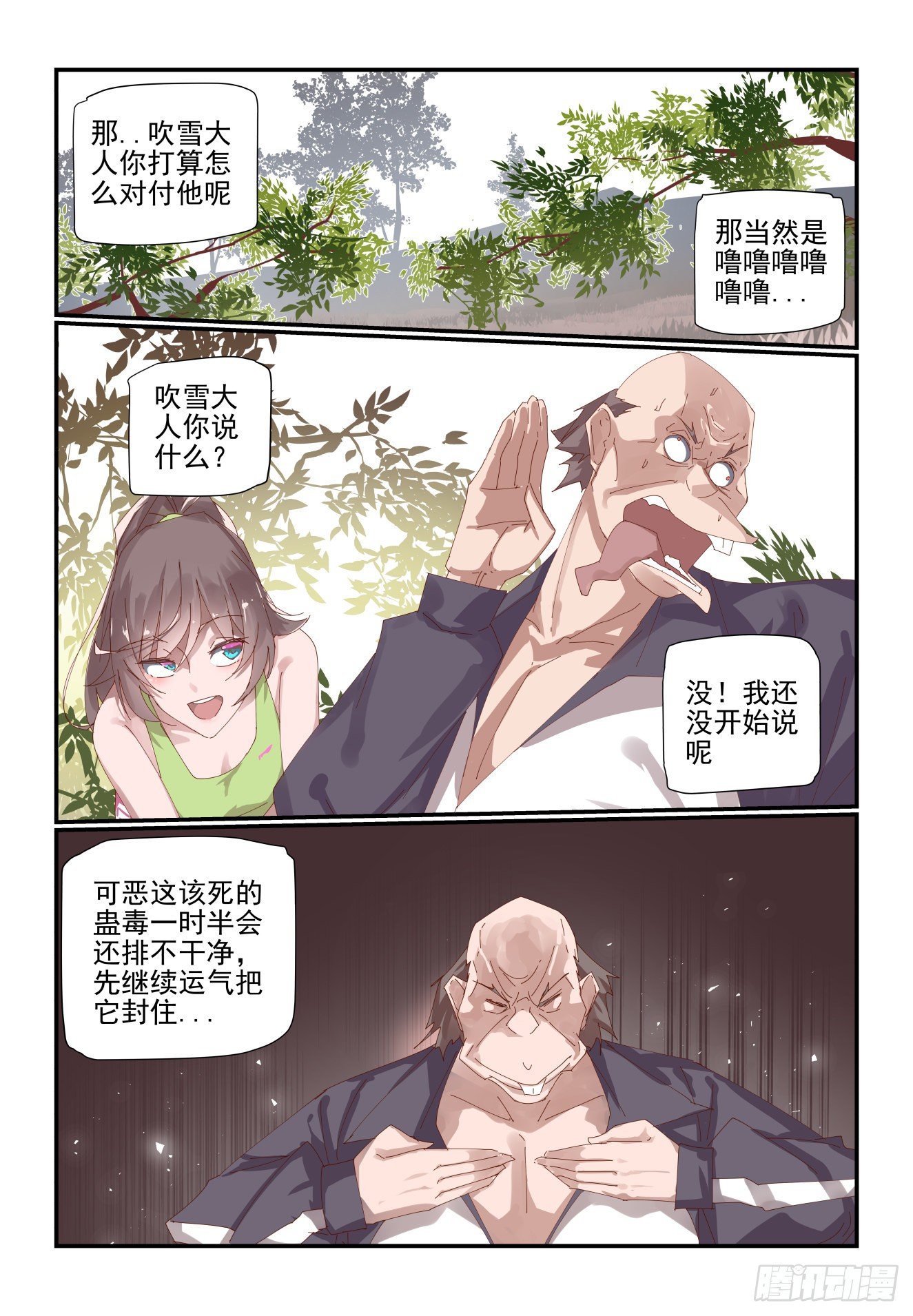 010 你不要失去理智啊-第11话