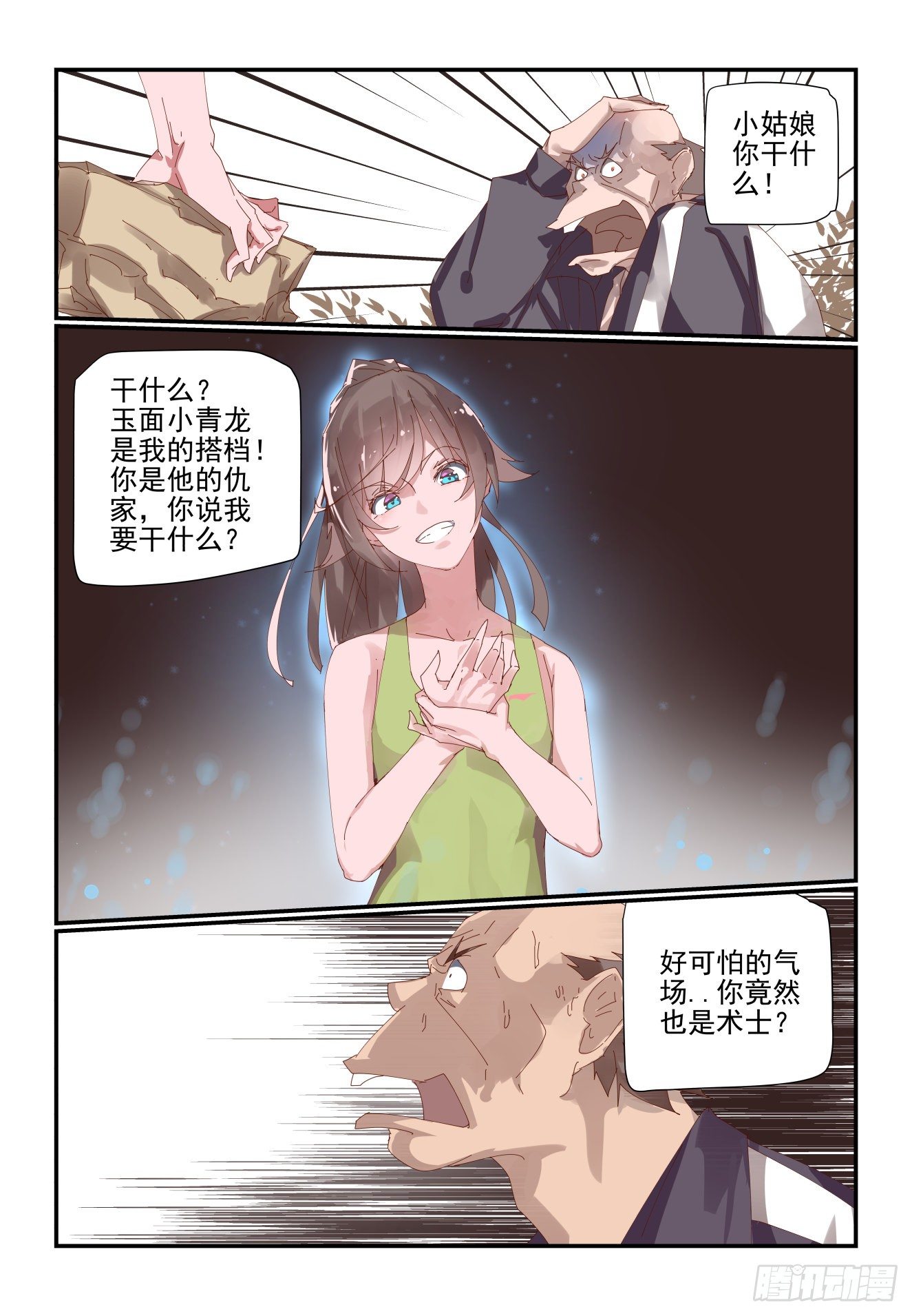 010 你不要失去理智啊-第11话