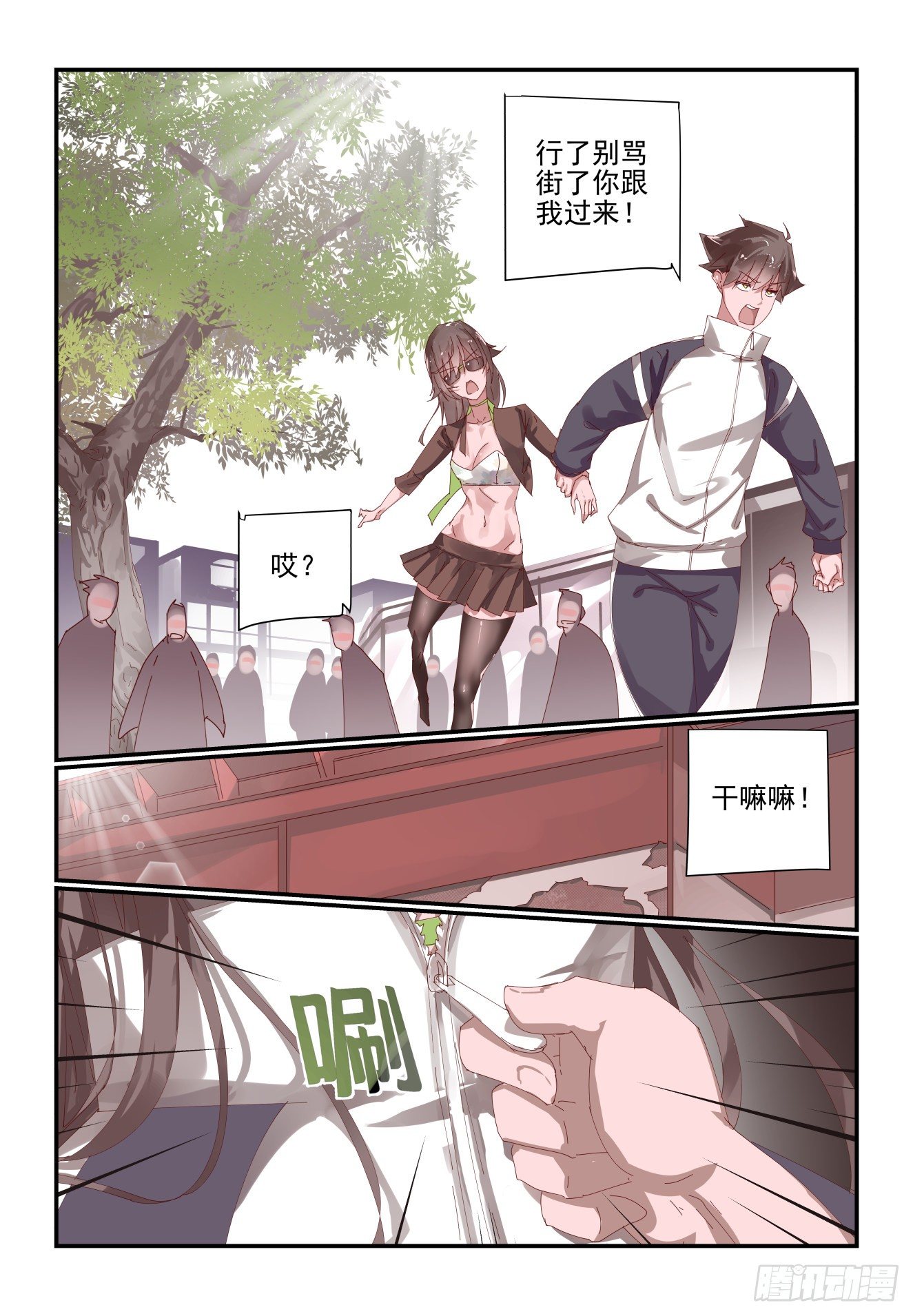 012 你这是干啥呀-第13话