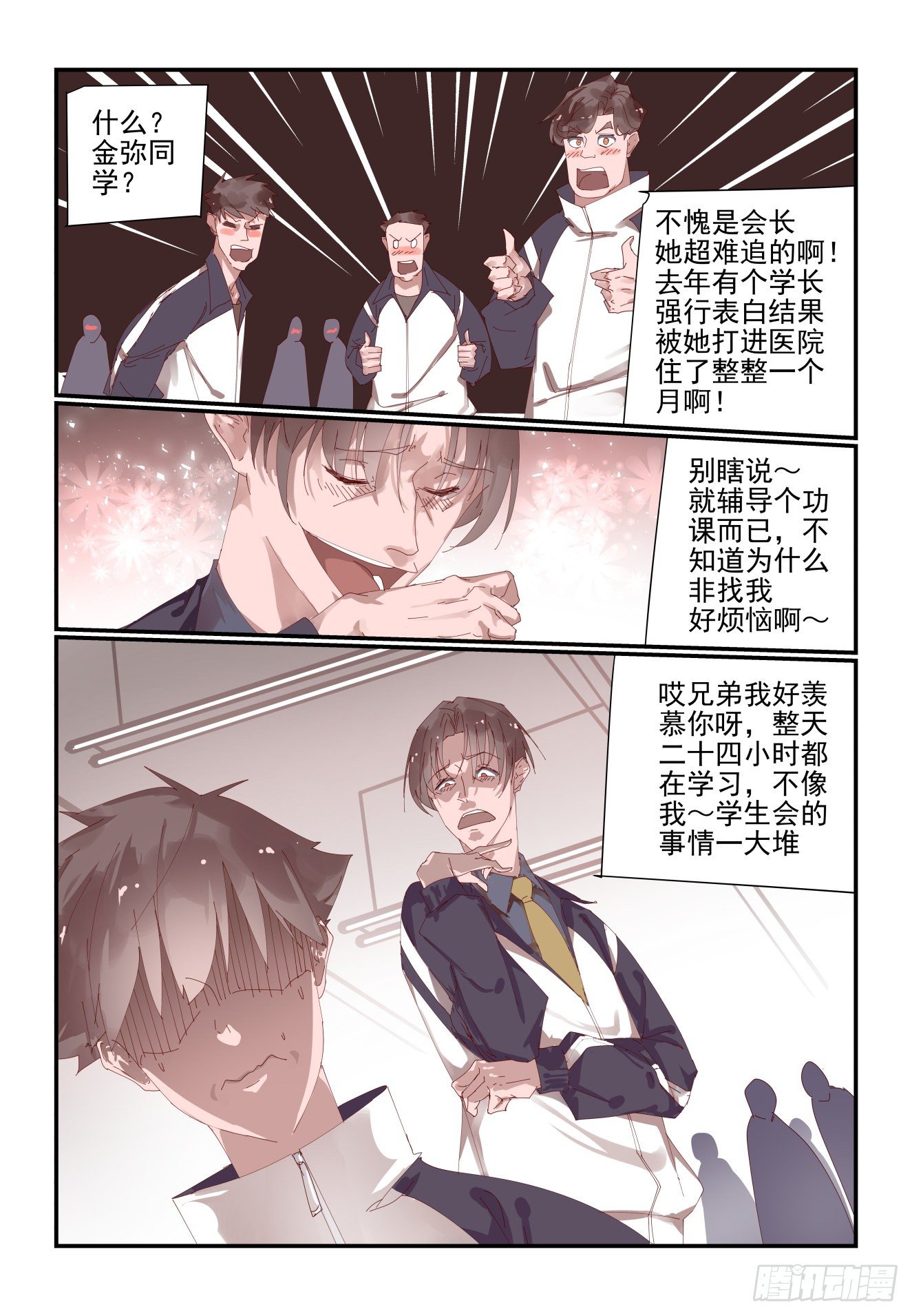 002 年级第一也不好当-第3话