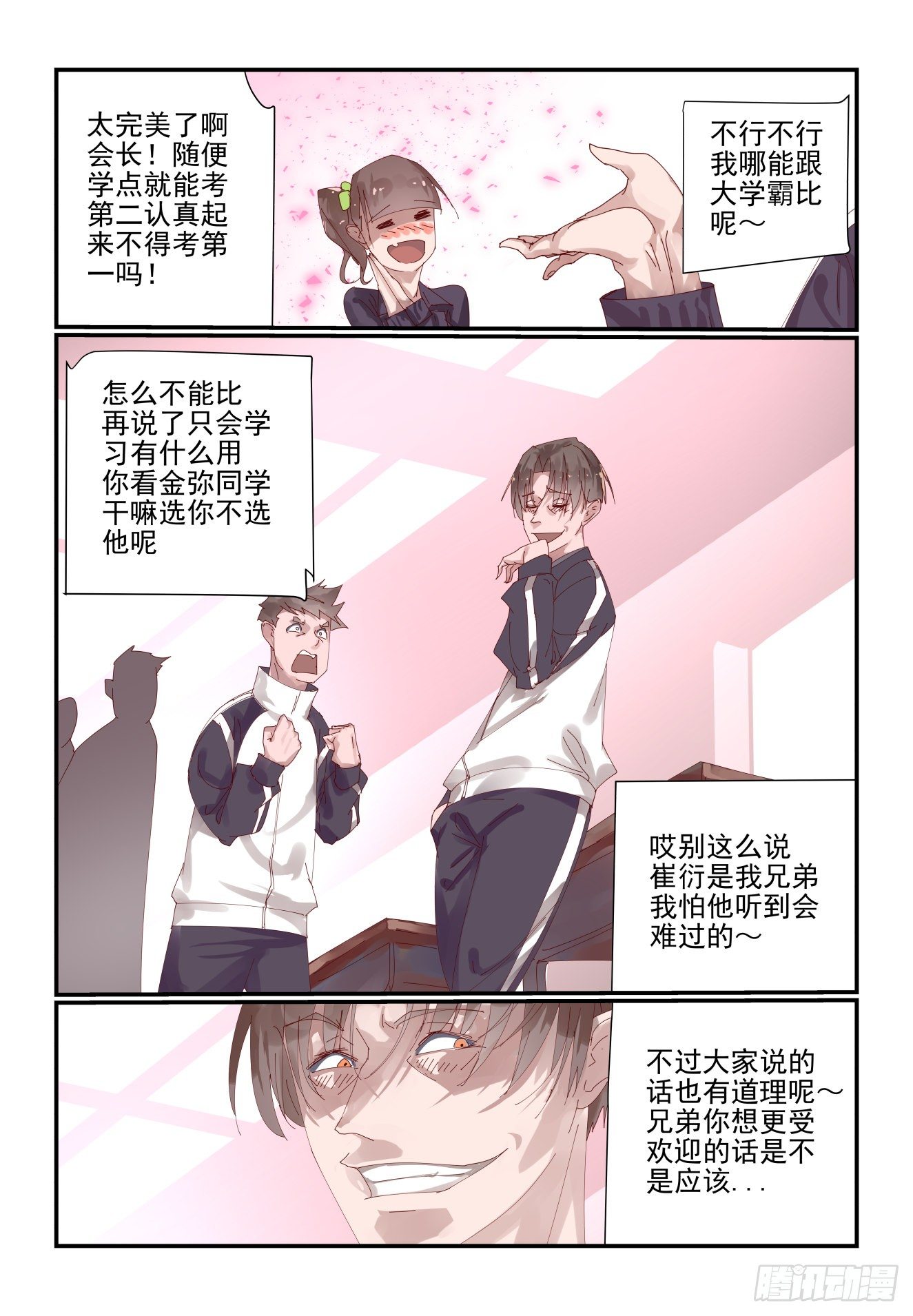 002 年级第一也不好当-第3话