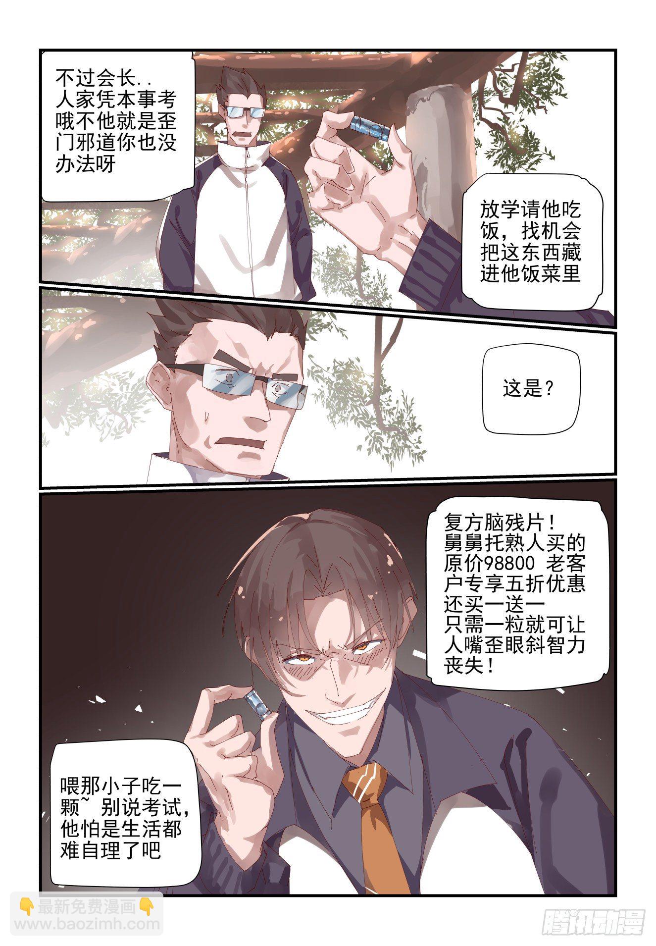 002 年级第一也不好当-第3话
