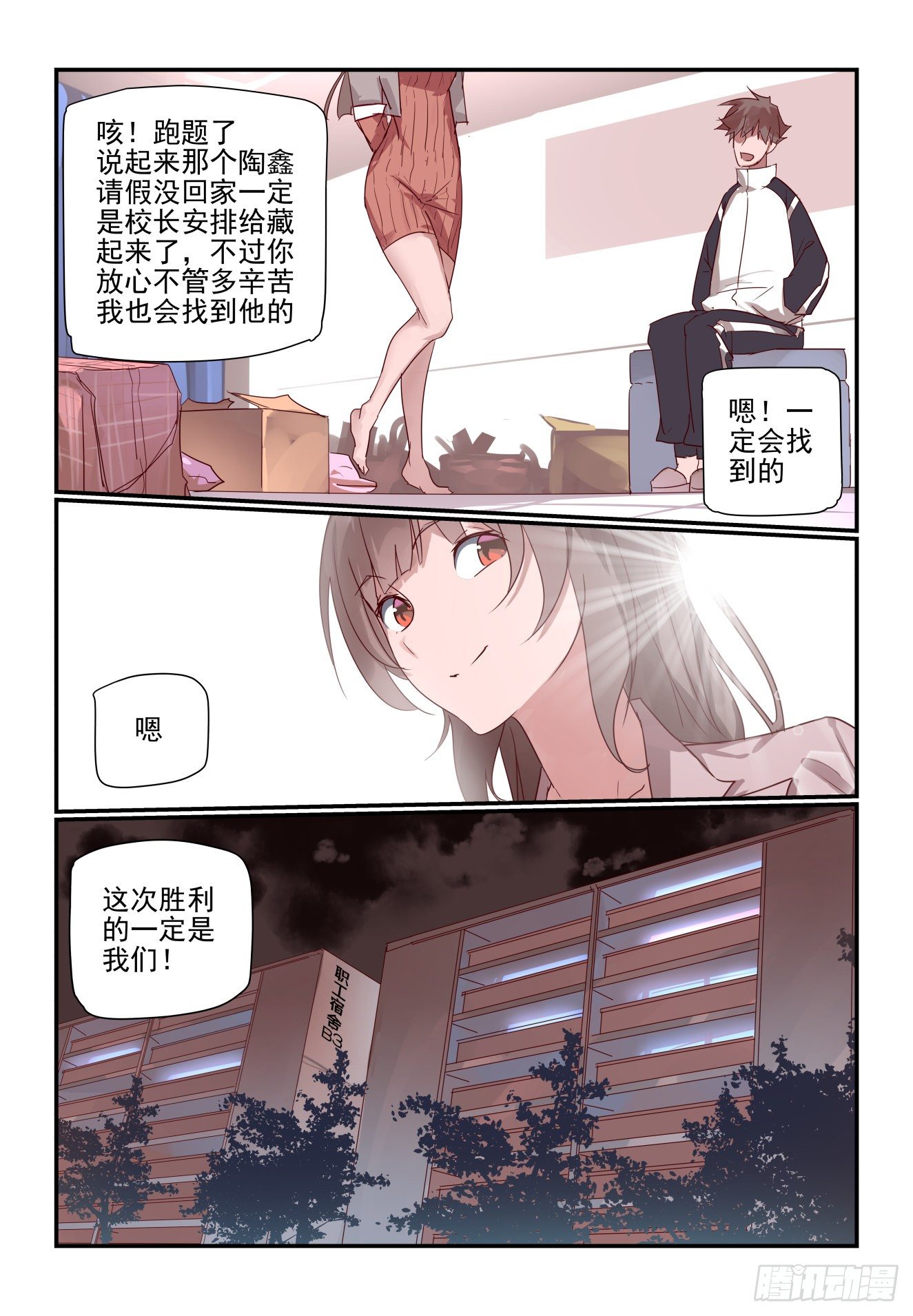 020 老师我也曾是..-第21话