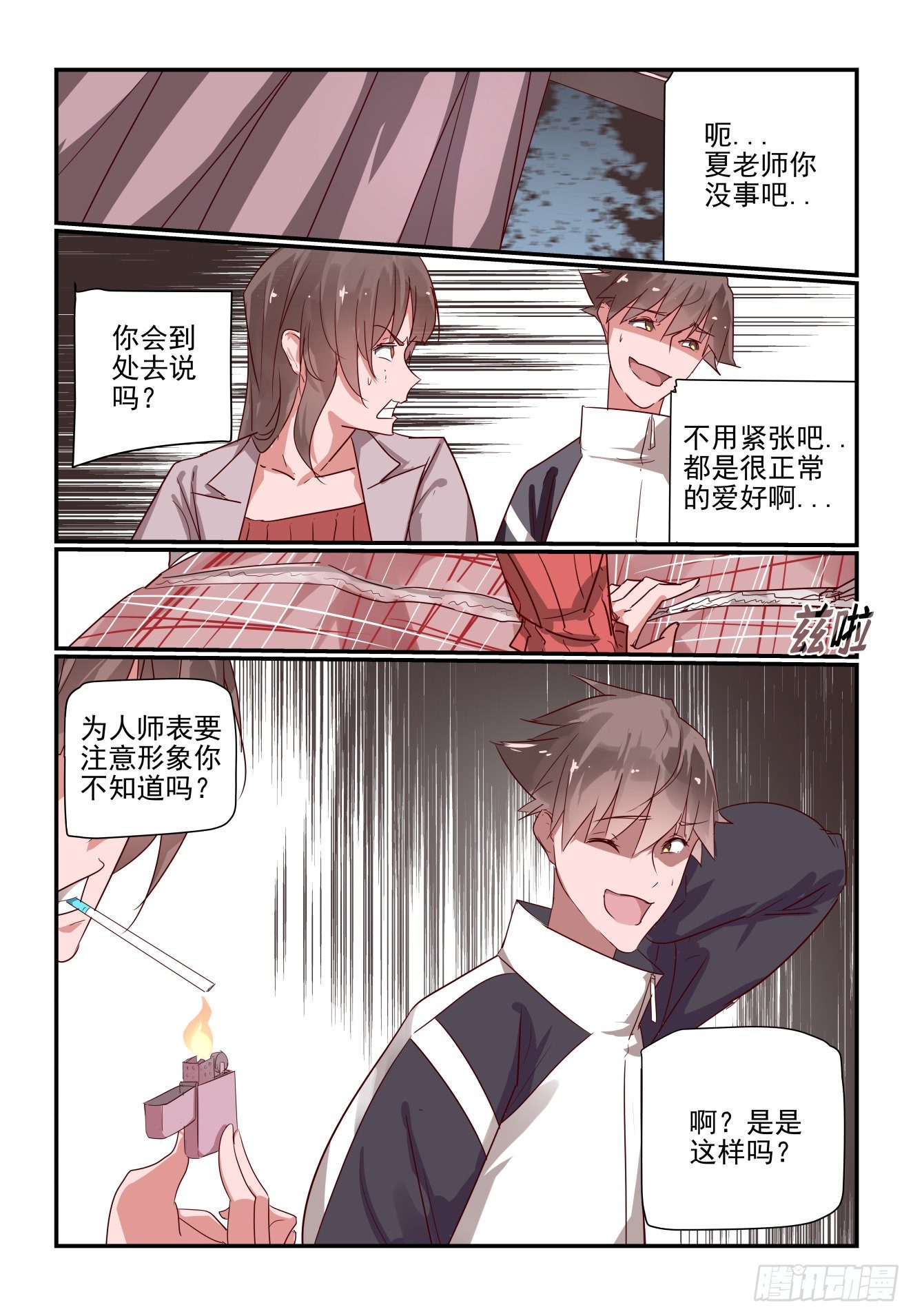 020 老师我也曾是..-第21话