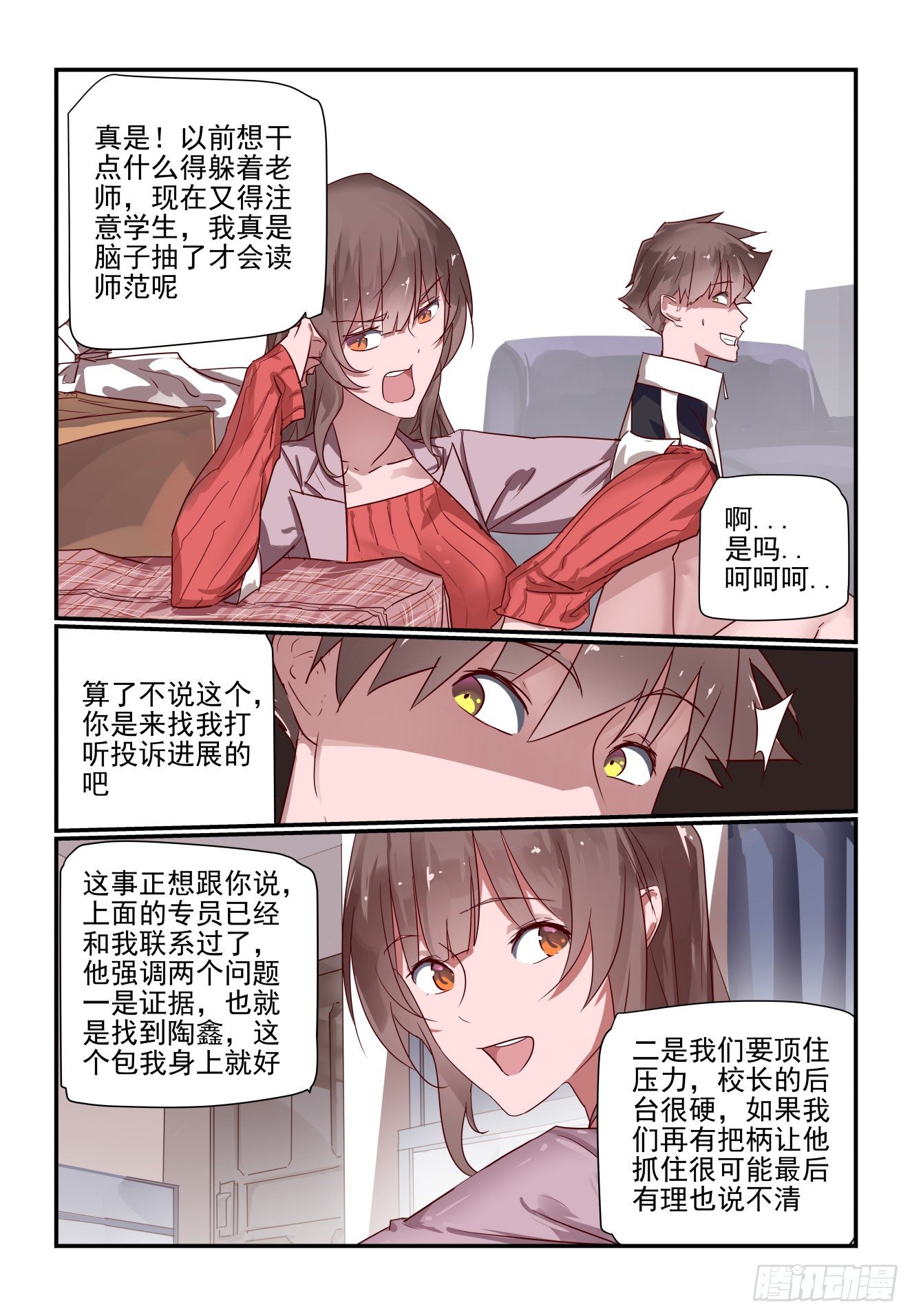 020 老师我也曾是..-第21话