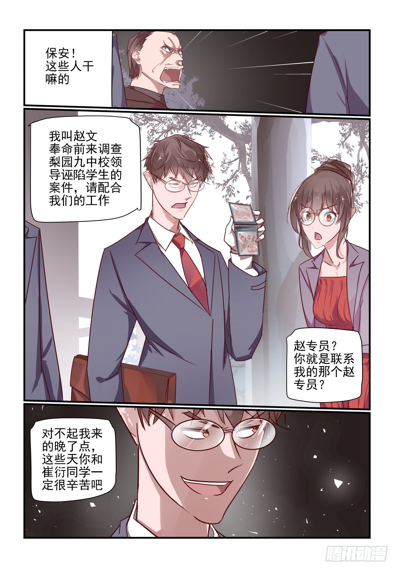 026 我还动不了你了-第27话