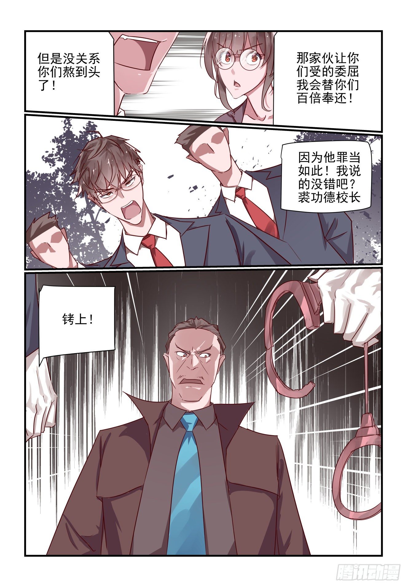 026 我还动不了你了-第27话