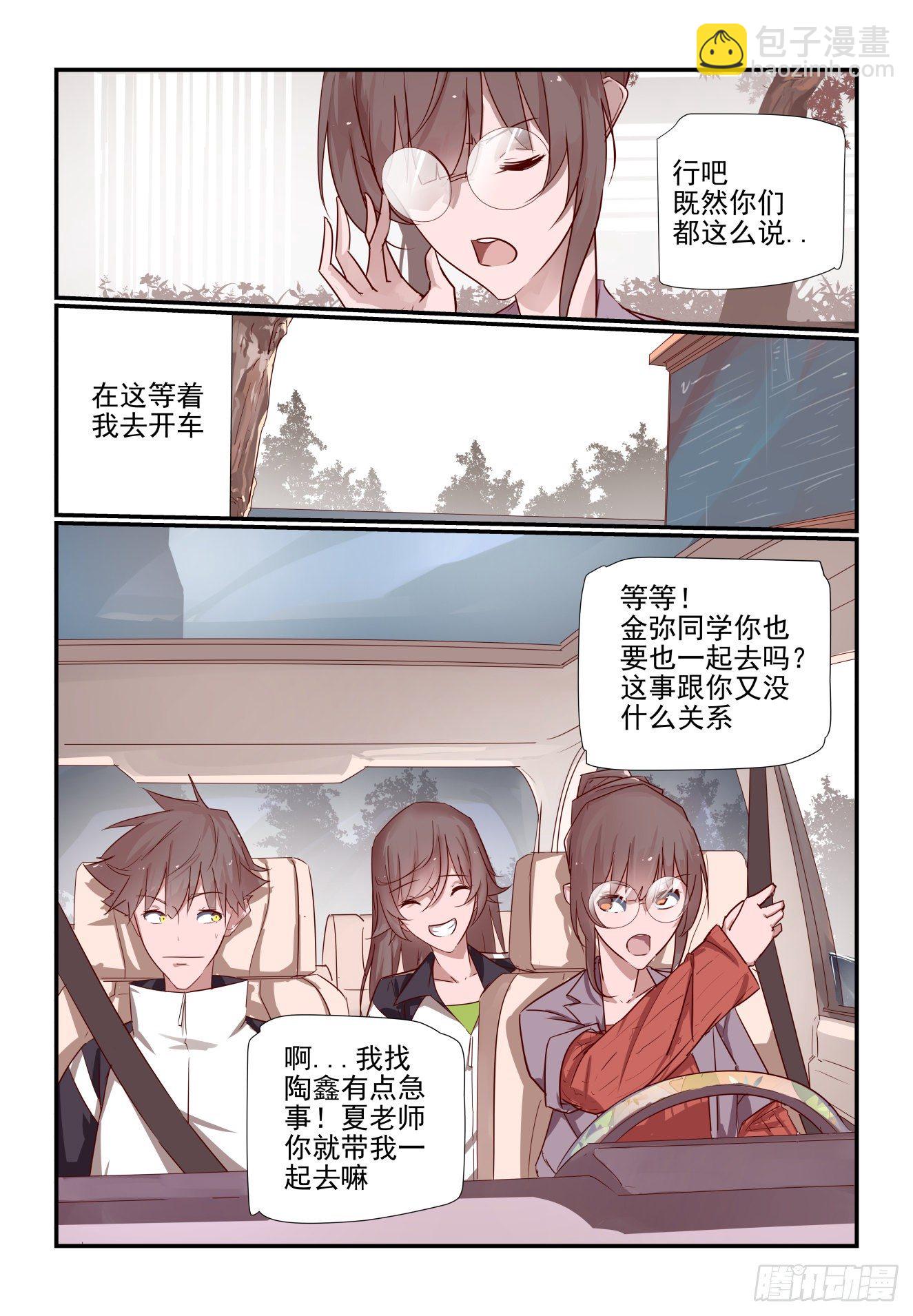 030 我就要去嘛-第31话