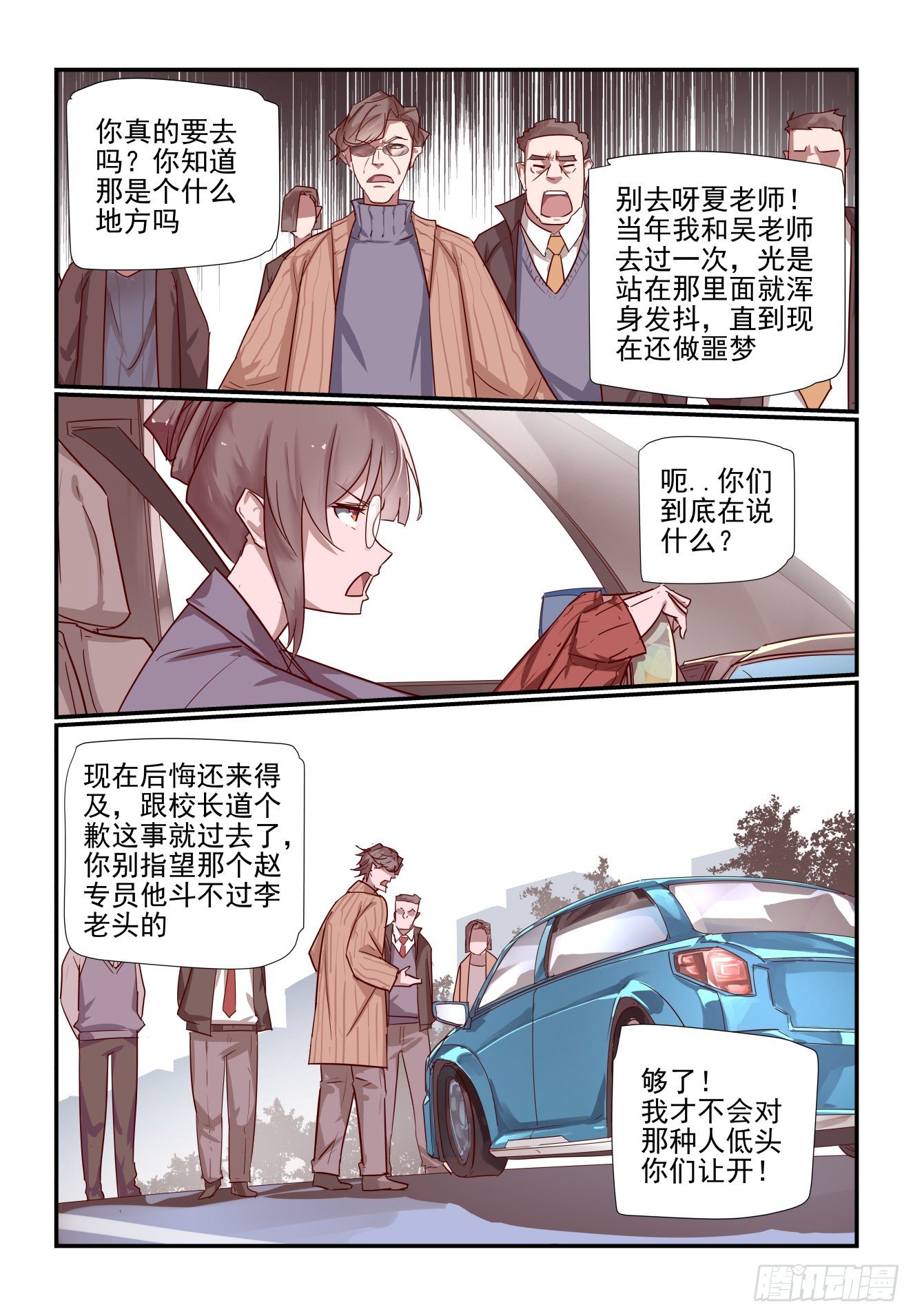 030 我就要去嘛-第31话