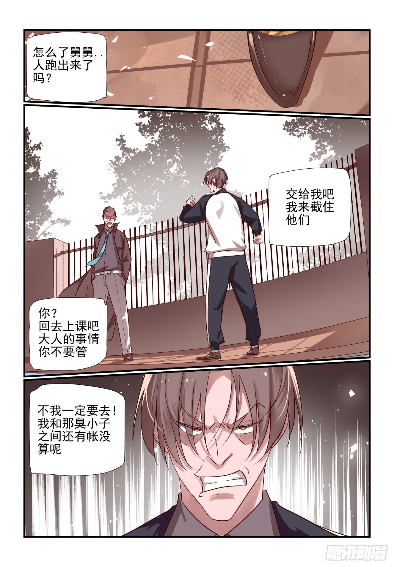 034 要守时-第35话