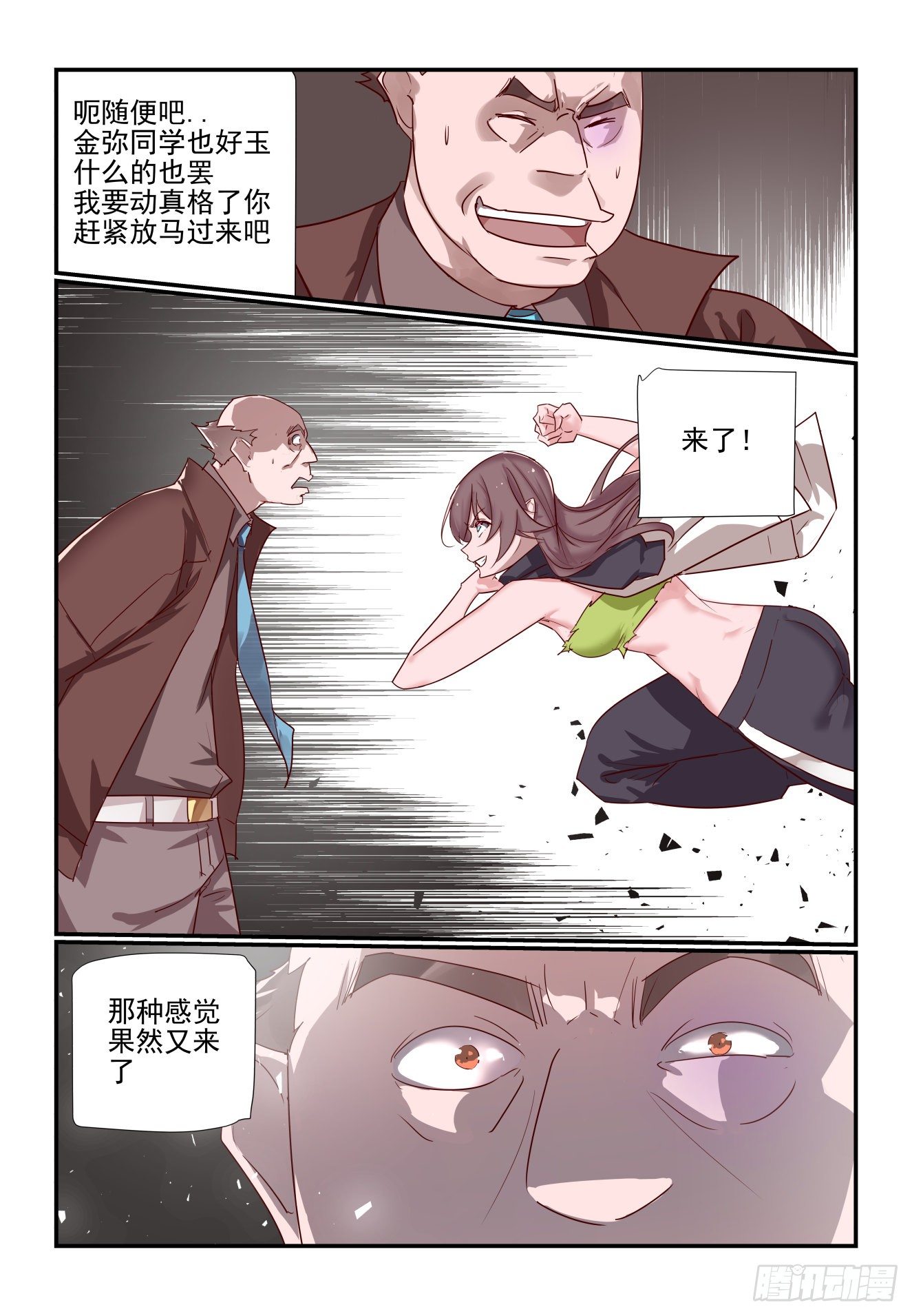 034 要守时-第35话