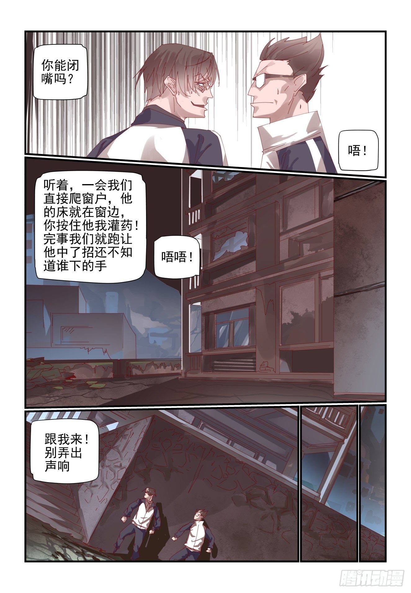 004 不会有人想害我吧-第5话