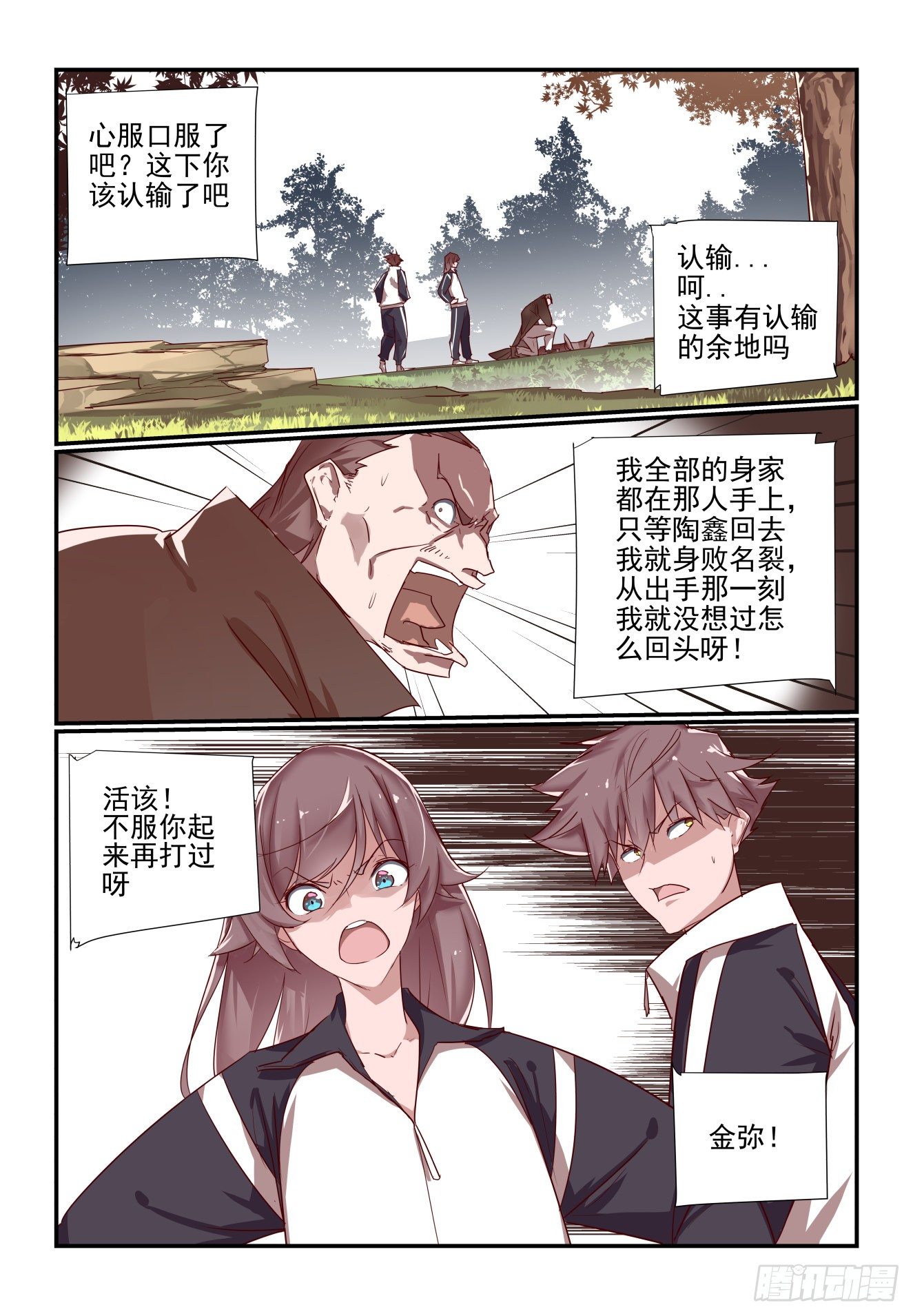 040 真正的对手-第41话