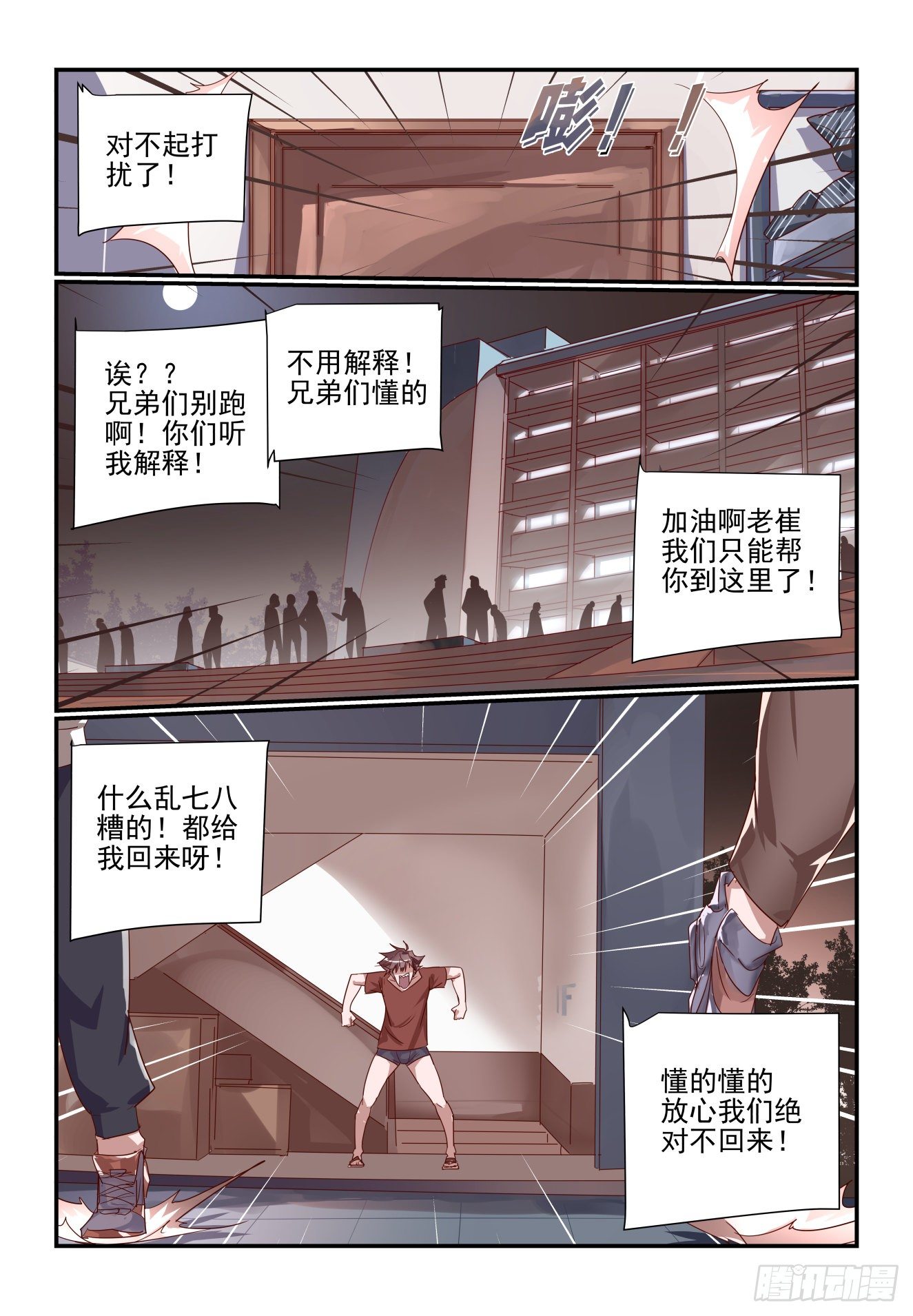 048 被钓鱼了-第49话
