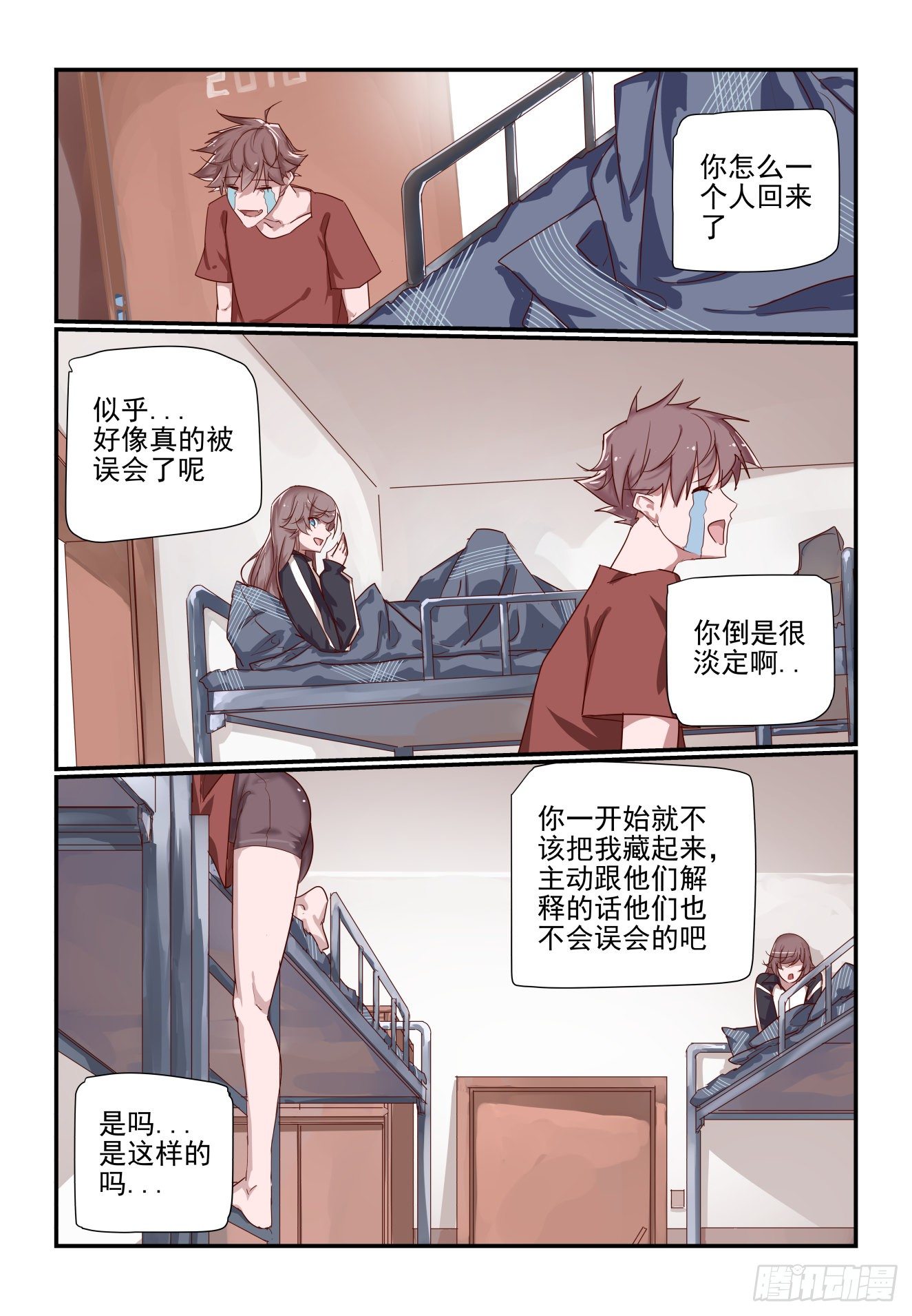 048 被钓鱼了-第49话