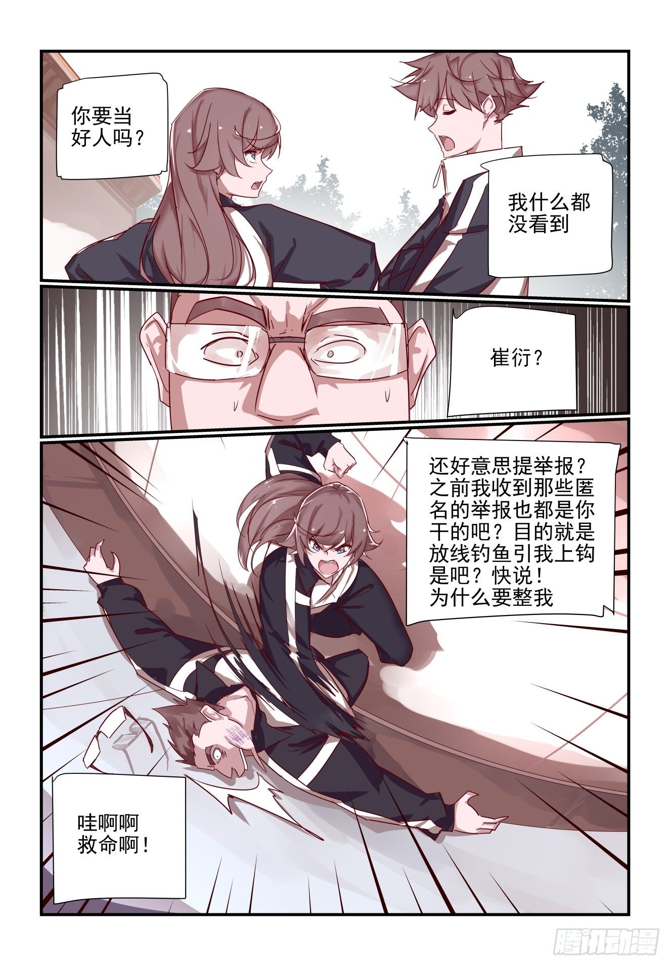 051 非得揪出来-第51话