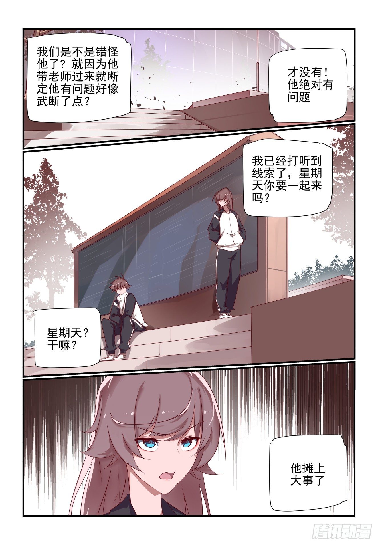 051 非得揪出来-第51话