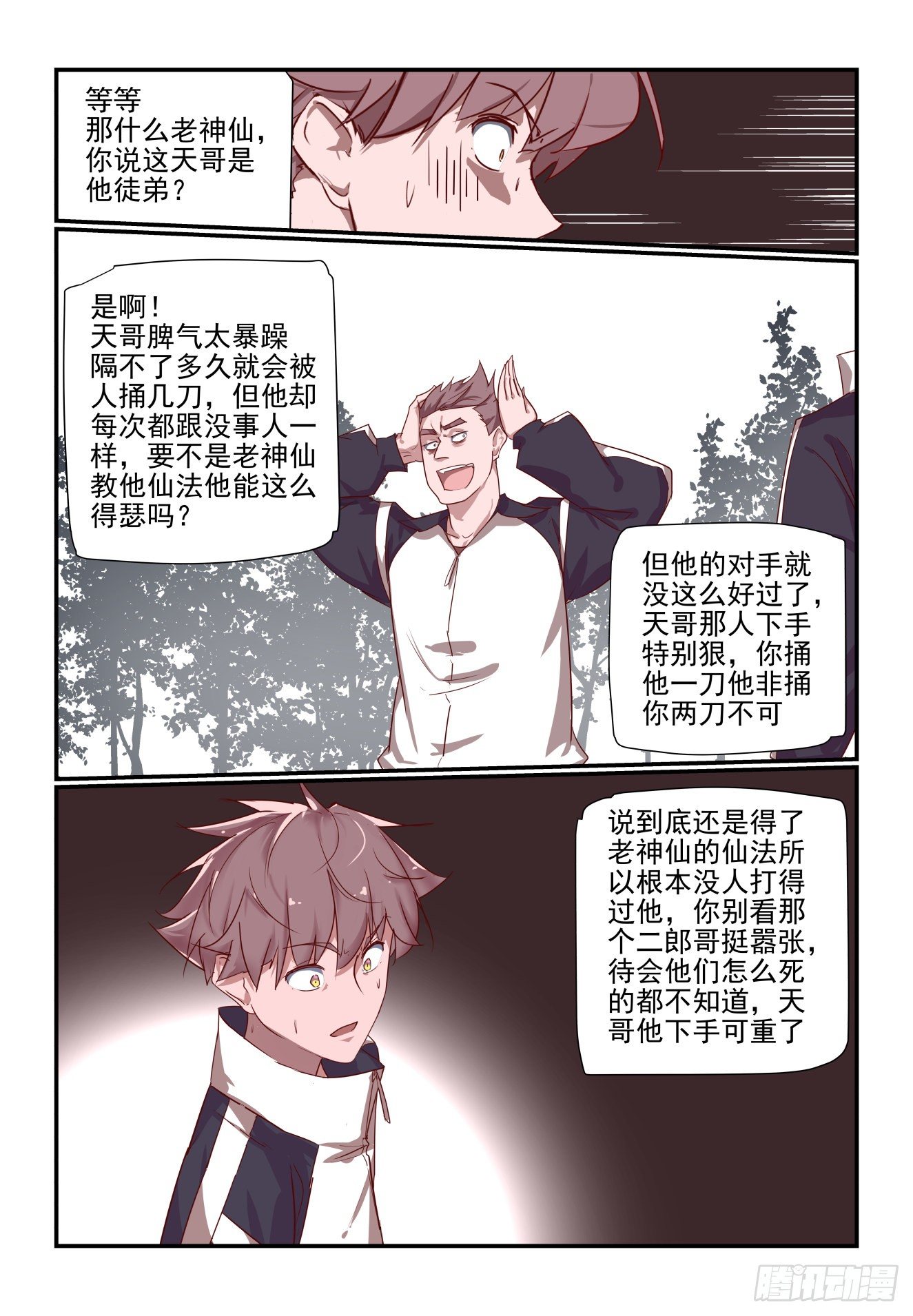 055 话这么多-第55话