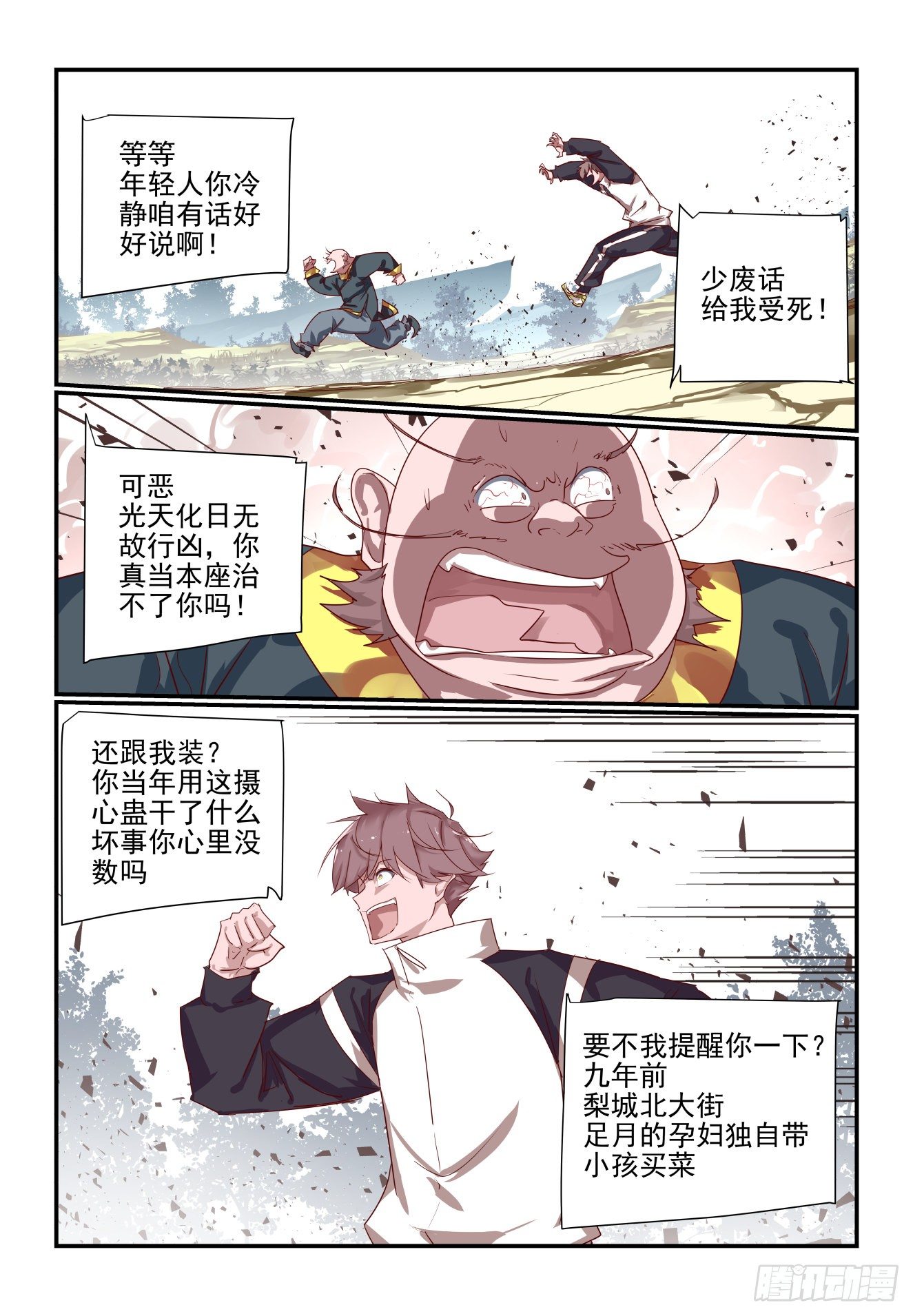 059 万象天宫-第59话
