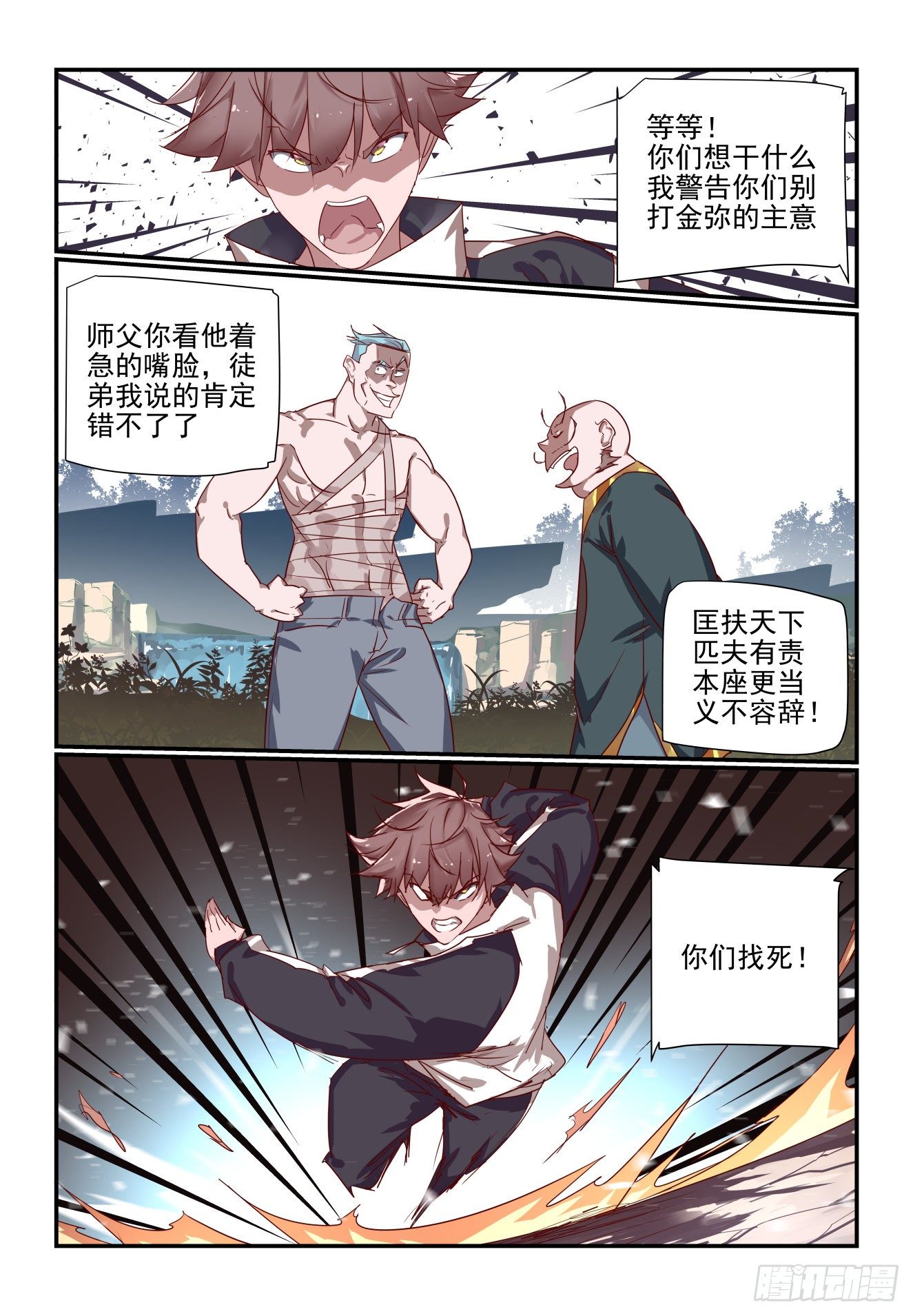 059 万象天宫-第59话