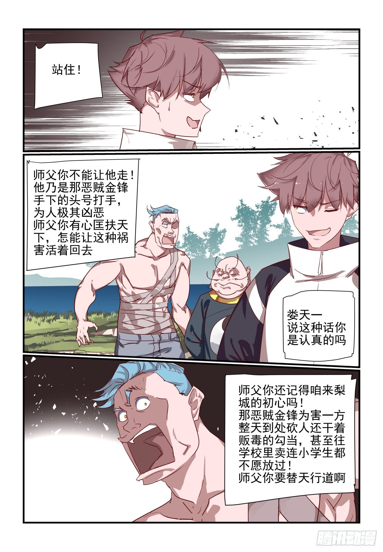 059 万象天宫-第59话