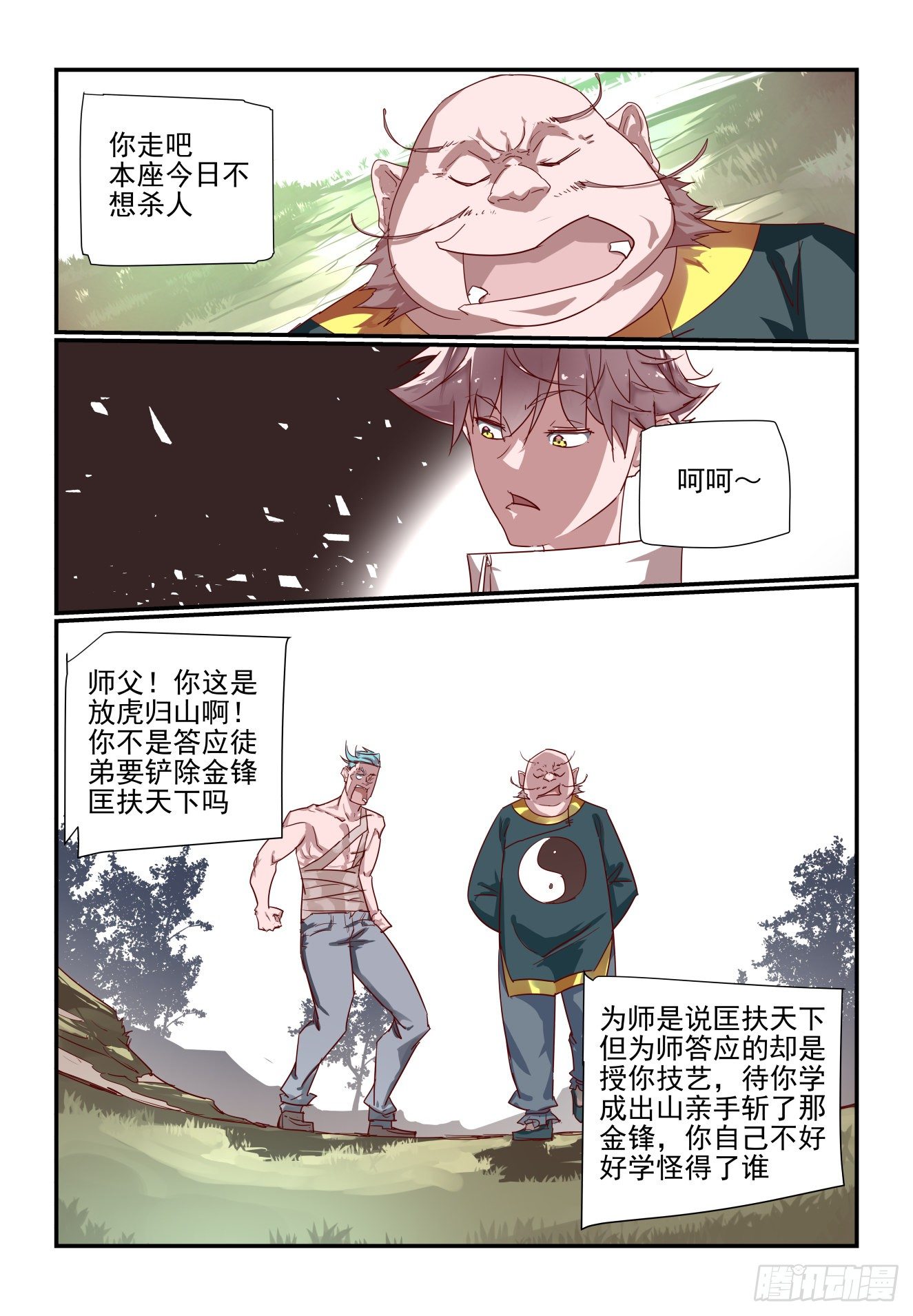 059 万象天宫-第59话