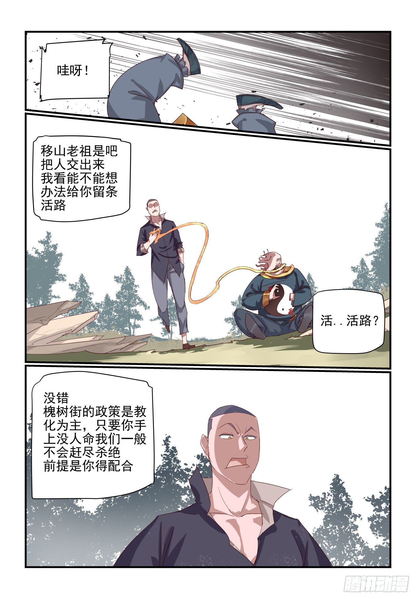 067 被阴了-第67话